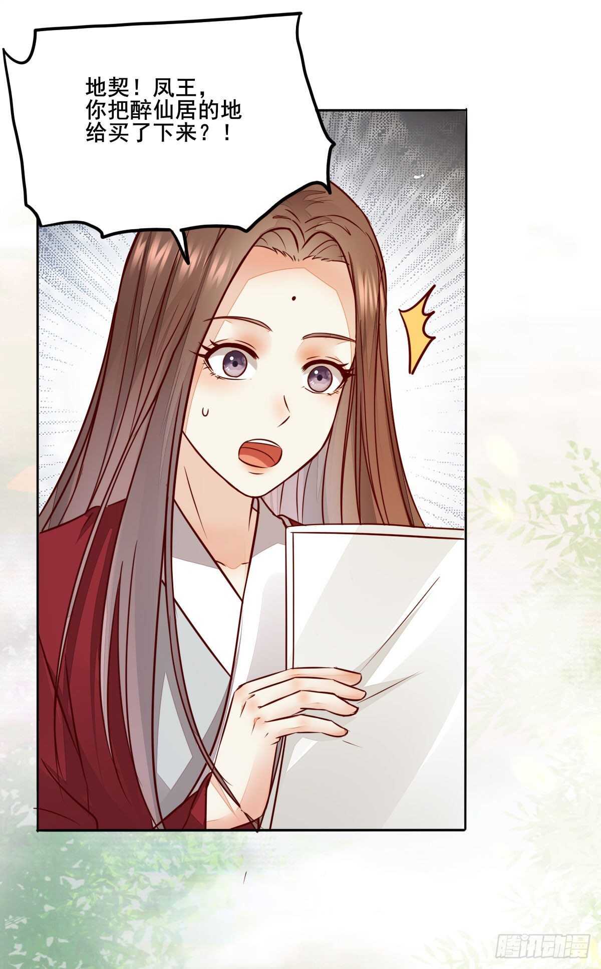 《神医弃女鬼帝的驭兽狂妃》第118话 斗酒大会 第9页