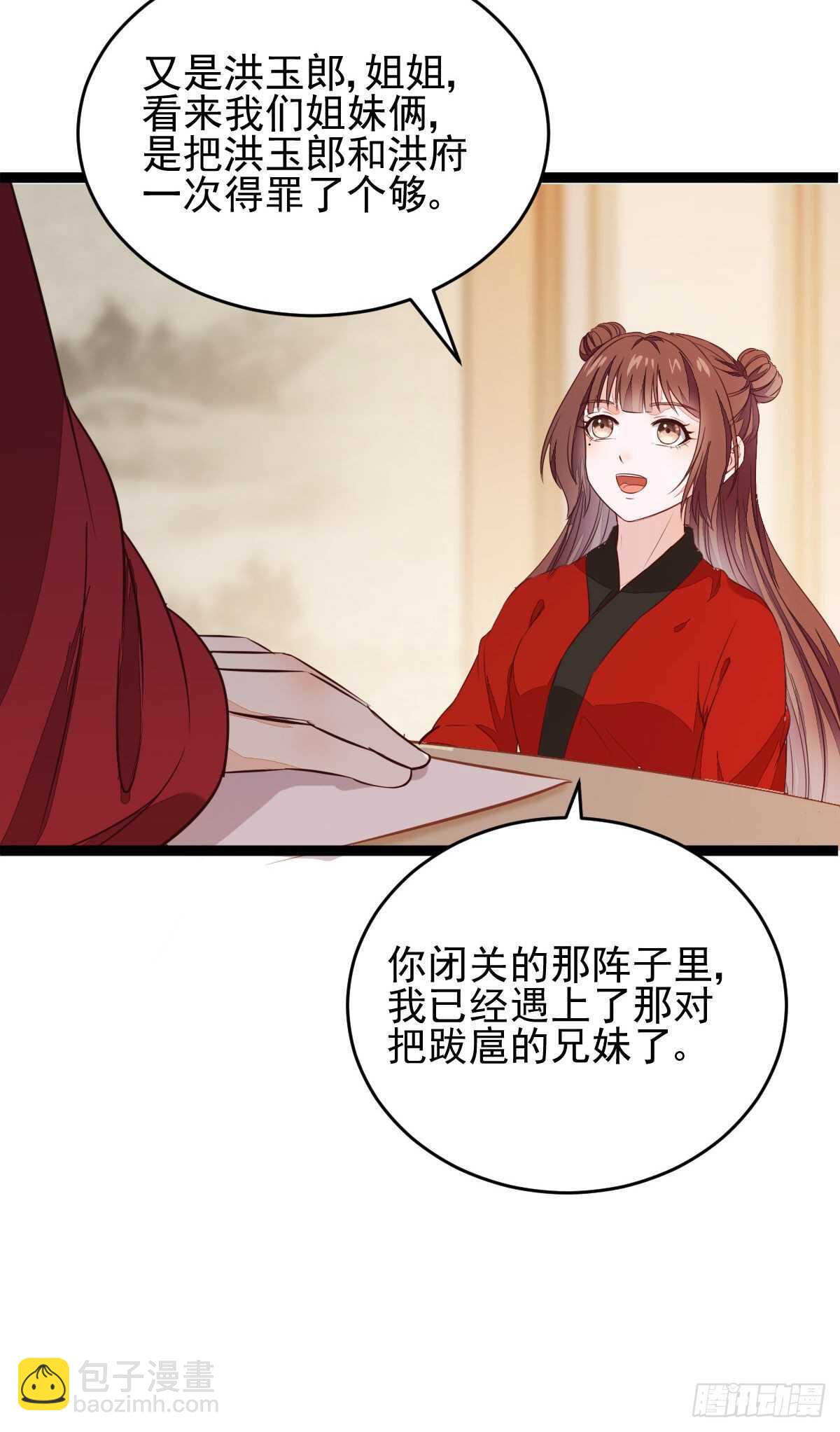 《神医弃女鬼帝的驭兽狂妃》第117话 凤莘那该死的魅力 第11页
