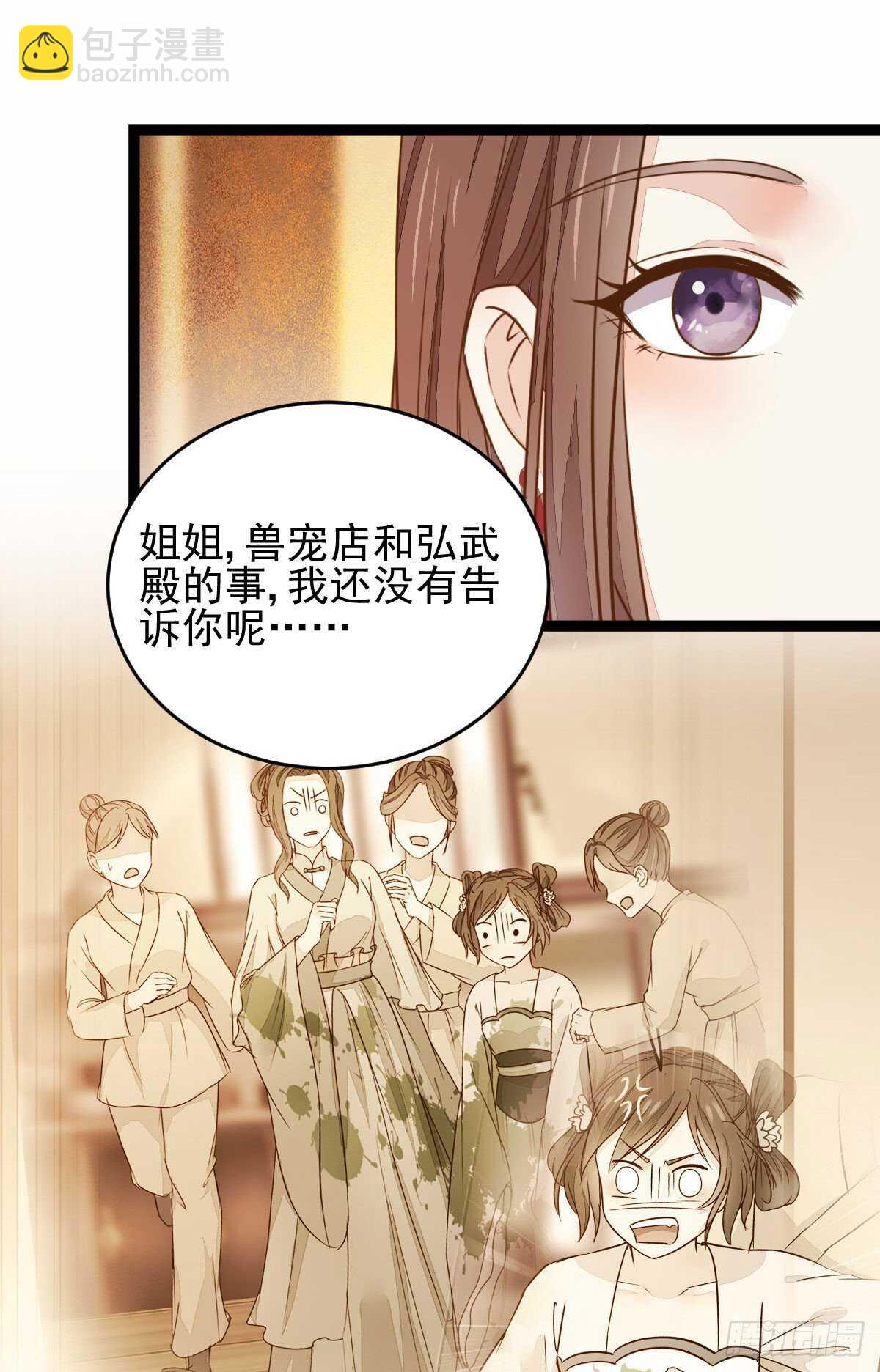 《神医弃女鬼帝的驭兽狂妃》第117话 凤莘那该死的魅力 第12页