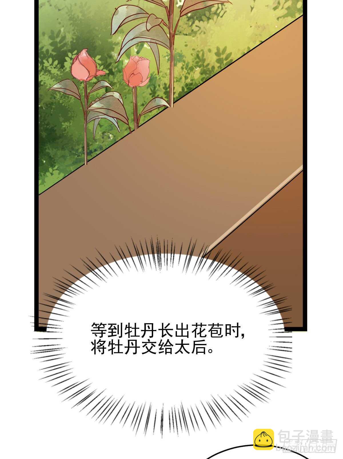 《神医弃女鬼帝的驭兽狂妃》第117话 凤莘那该死的魅力 第16页