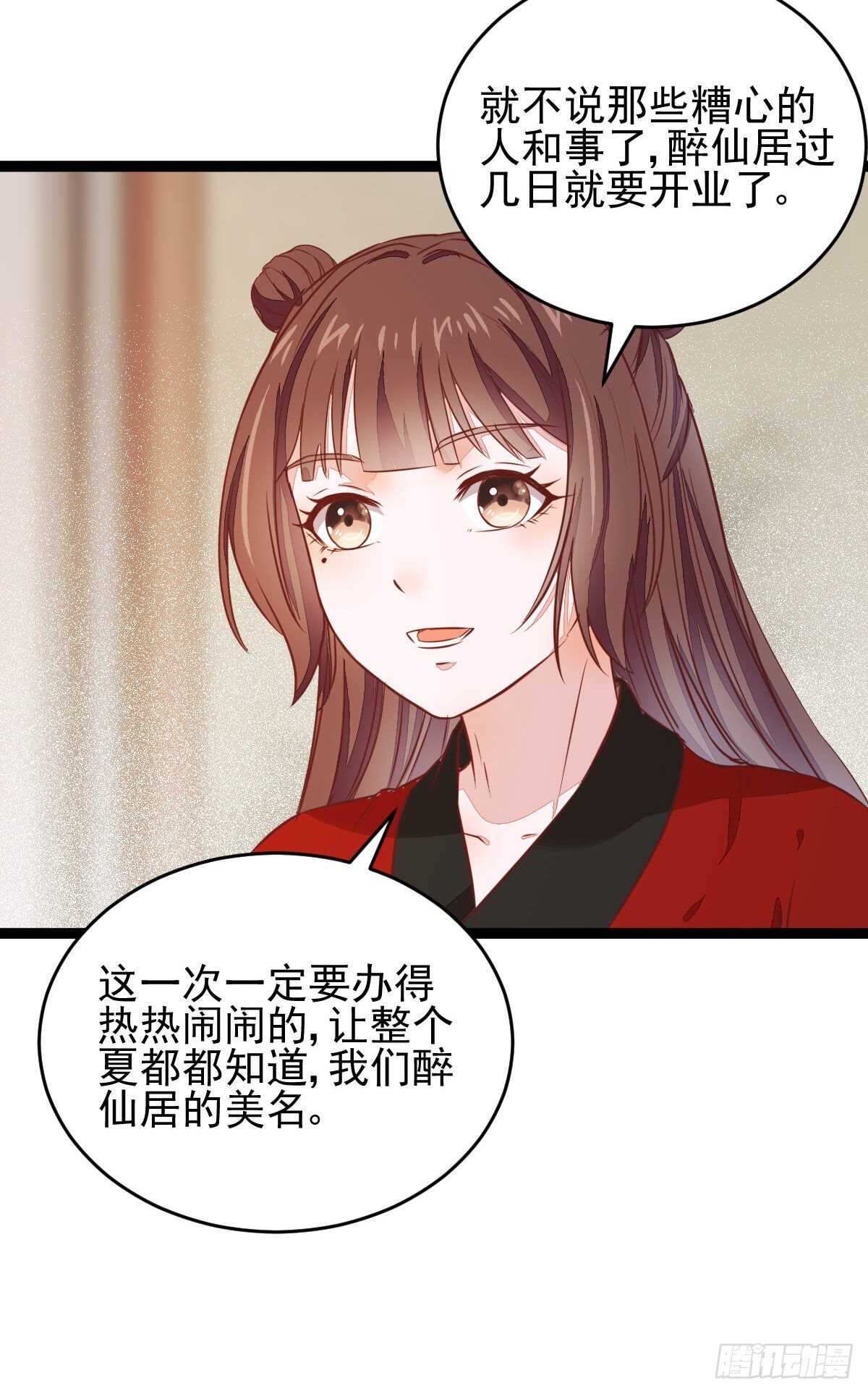 《神医弃女鬼帝的驭兽狂妃》第117话 凤莘那该死的魅力 第17页