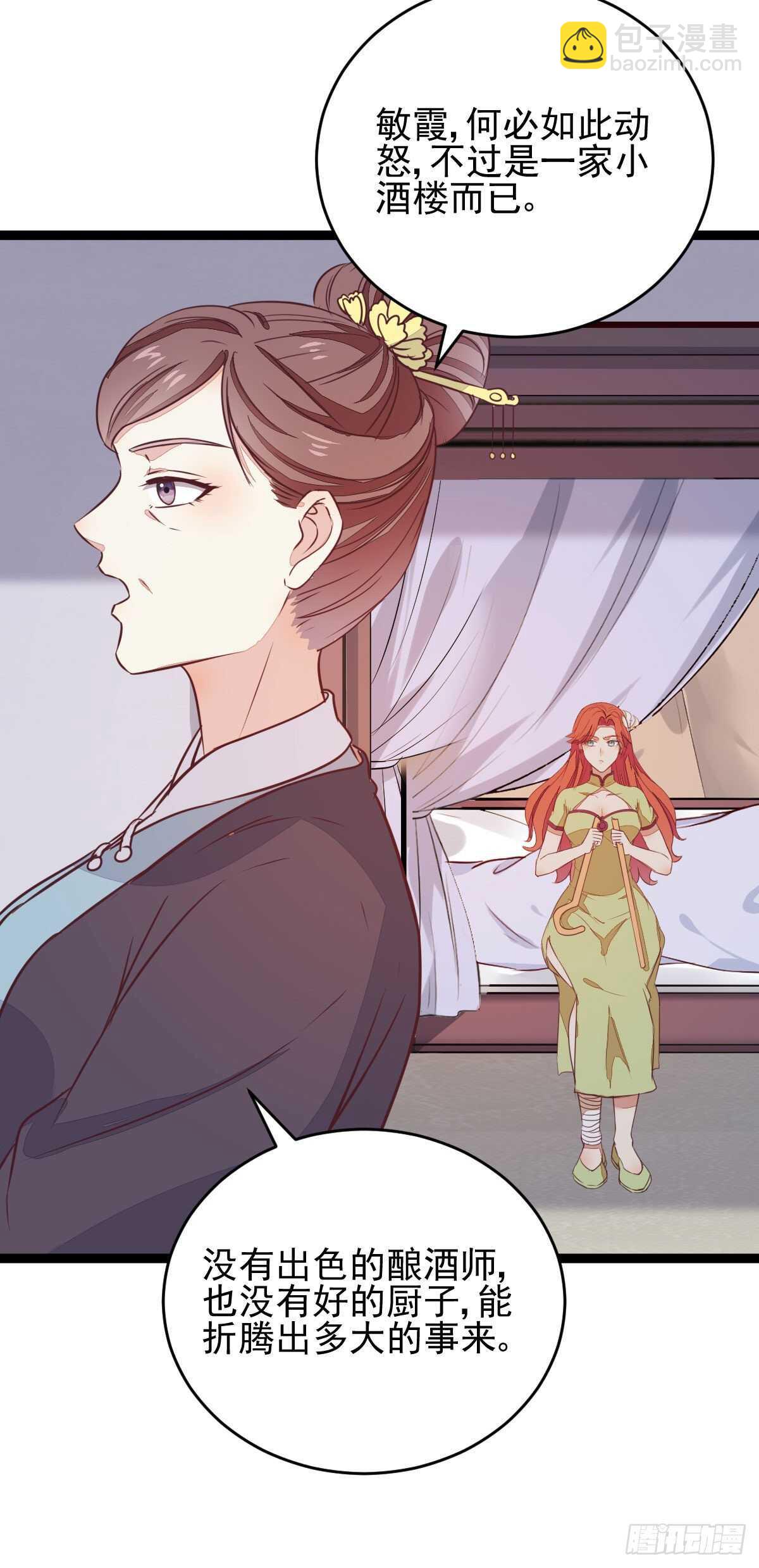 《神医弃女鬼帝的驭兽狂妃》第117话 凤莘那该死的魅力 第19页