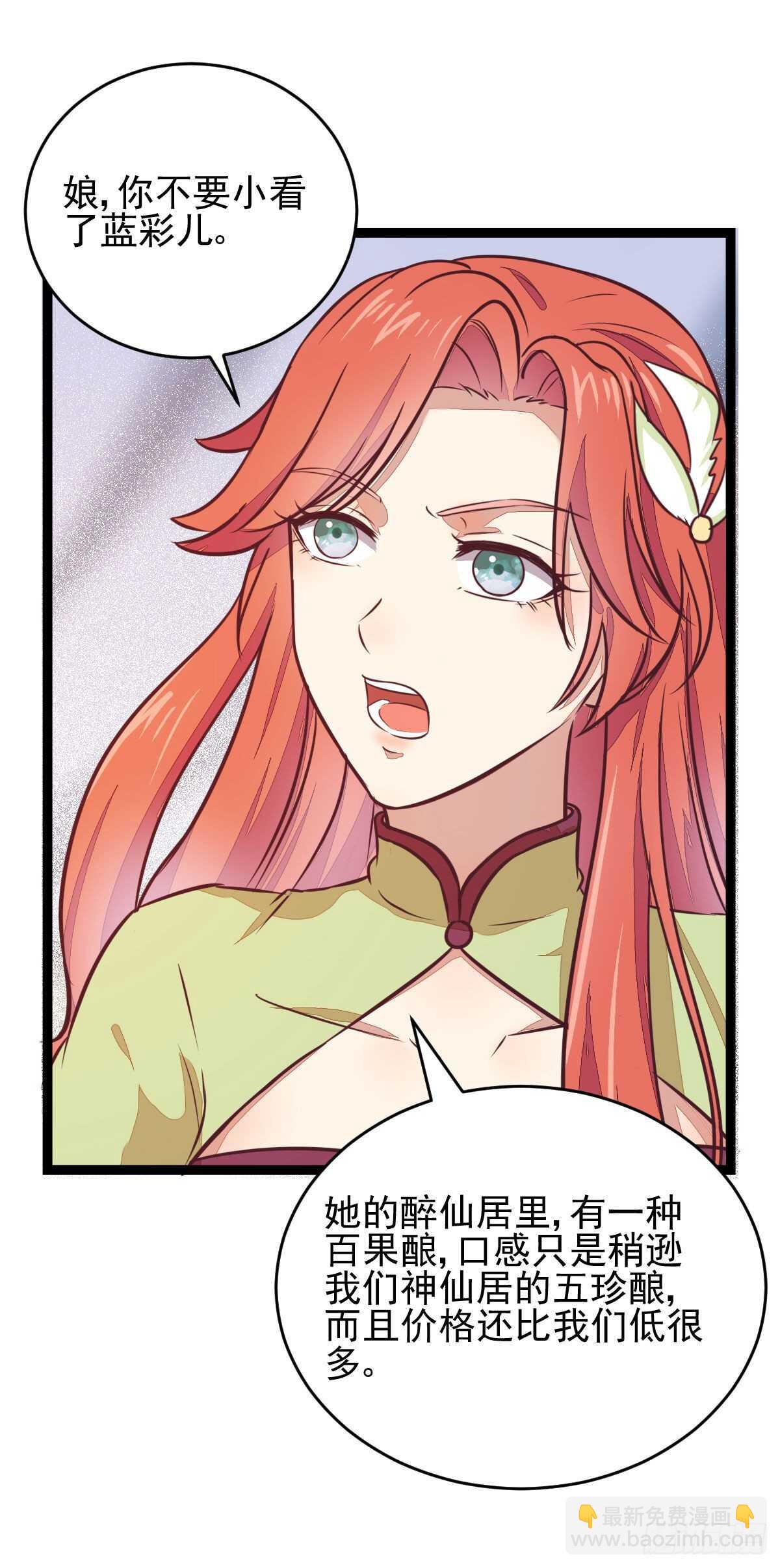 《神医弃女鬼帝的驭兽狂妃》第117话 凤莘那该死的魅力 第20页