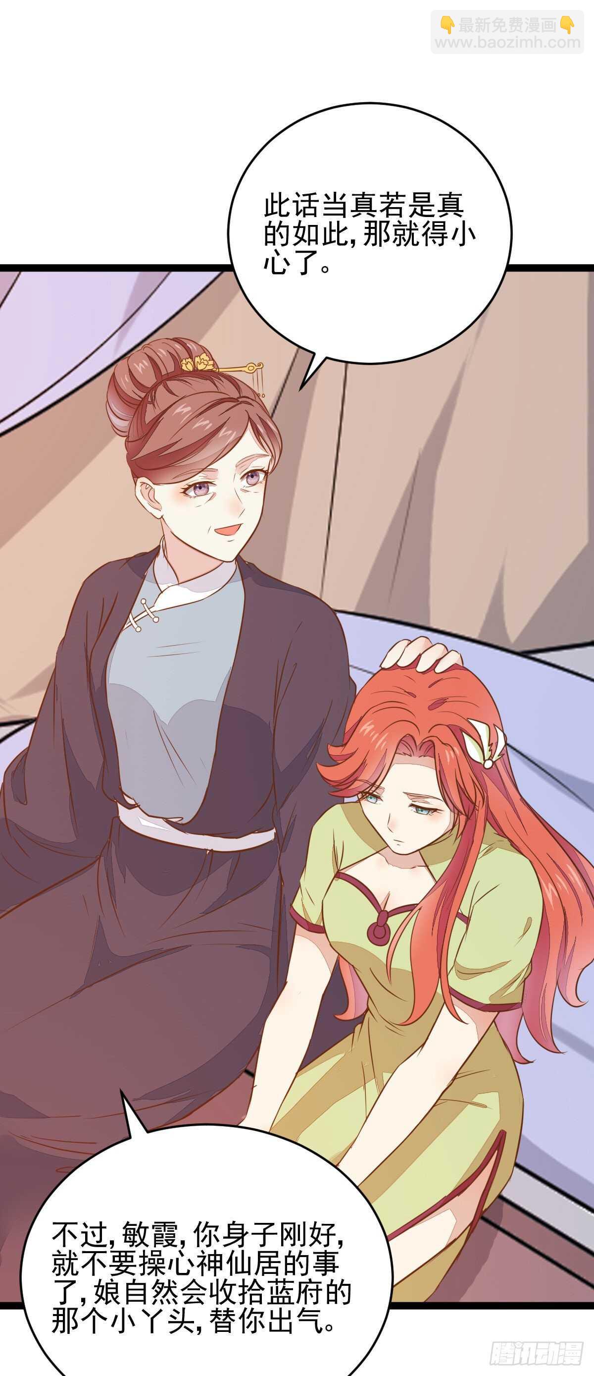 《神医弃女鬼帝的驭兽狂妃》第117话 凤莘那该死的魅力 第21页