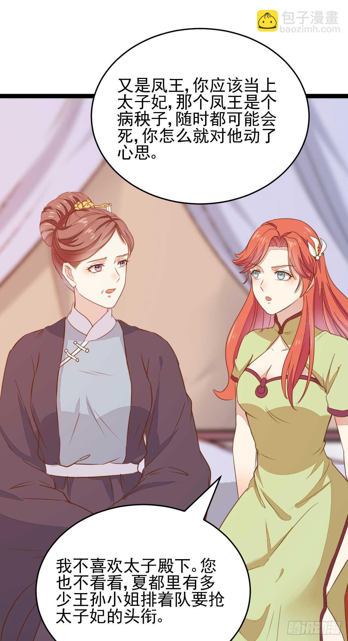 《神医弃女鬼帝的驭兽狂妃》第117话 凤莘那该死的魅力 第23页