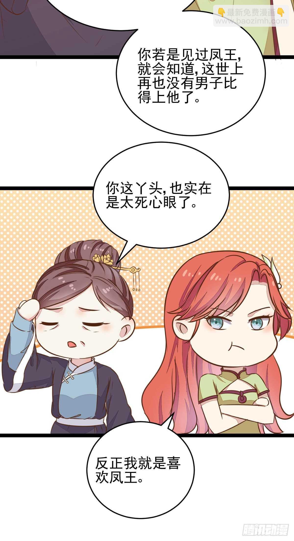 《神医弃女鬼帝的驭兽狂妃》第117话 凤莘那该死的魅力 第24页