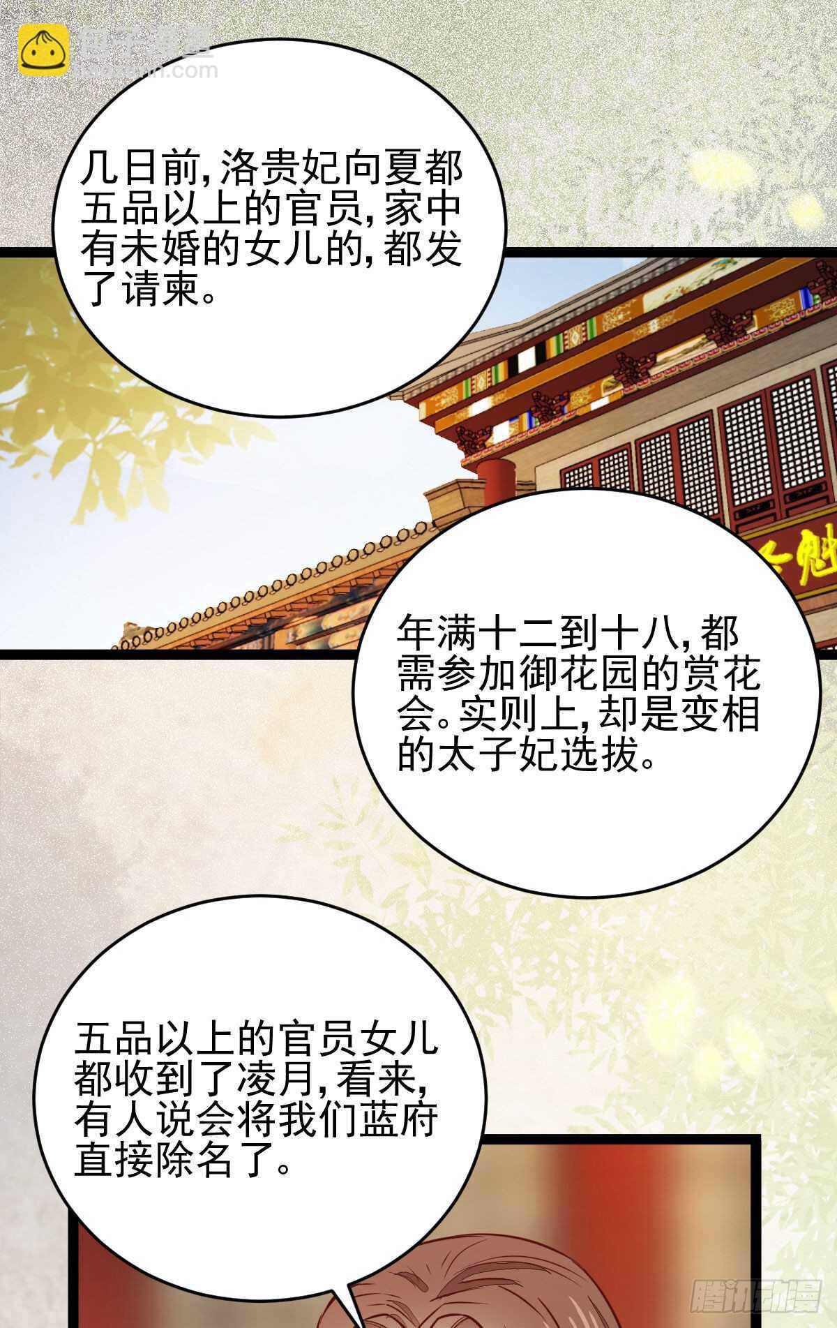 《神医弃女鬼帝的驭兽狂妃》第117话 凤莘那该死的魅力 第29页