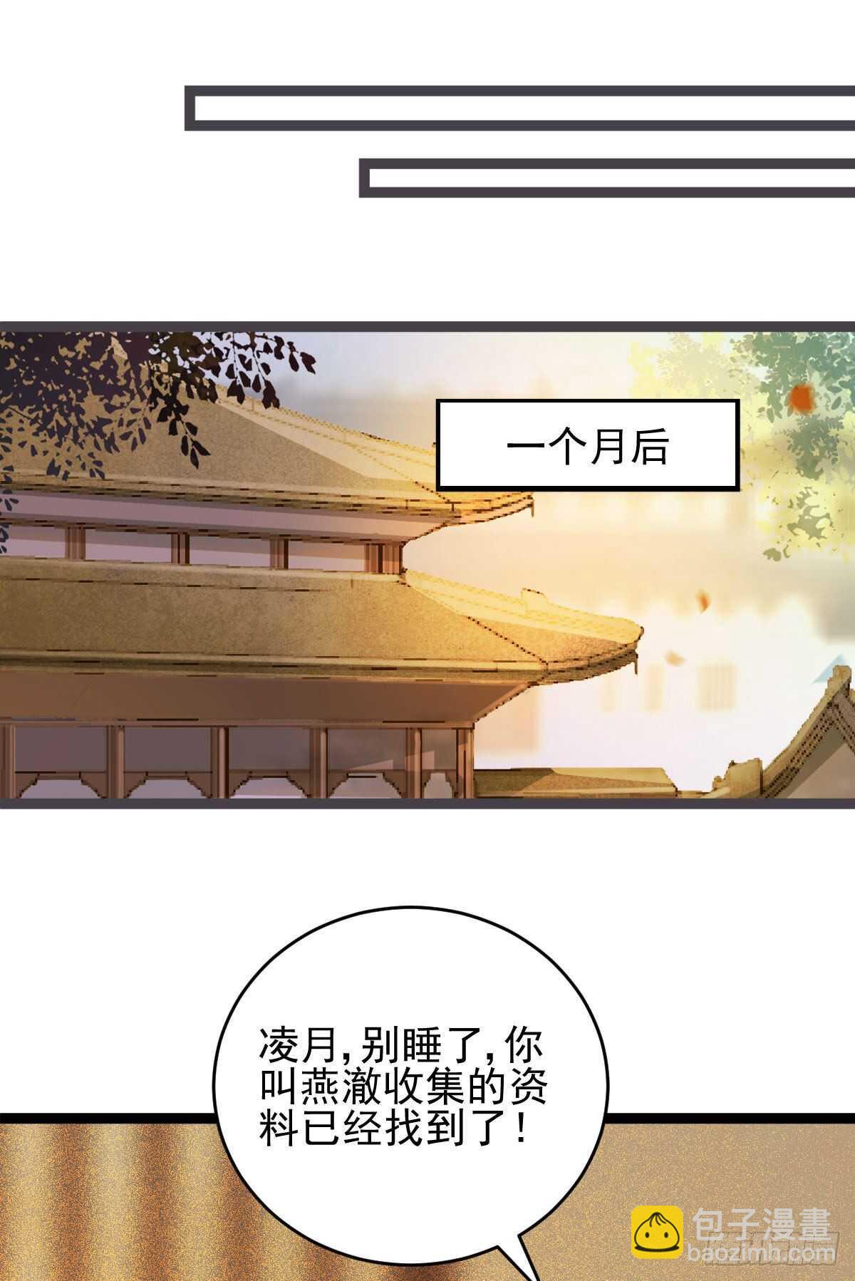 《神医弃女鬼帝的驭兽狂妃》第117话 凤莘那该死的魅力 第2页