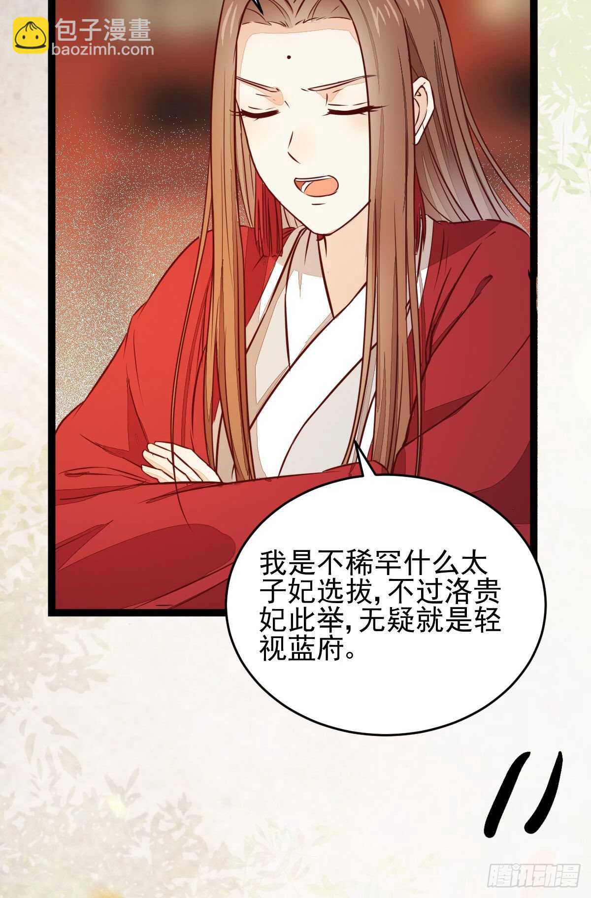 《神医弃女鬼帝的驭兽狂妃》第117话 凤莘那该死的魅力 第30页