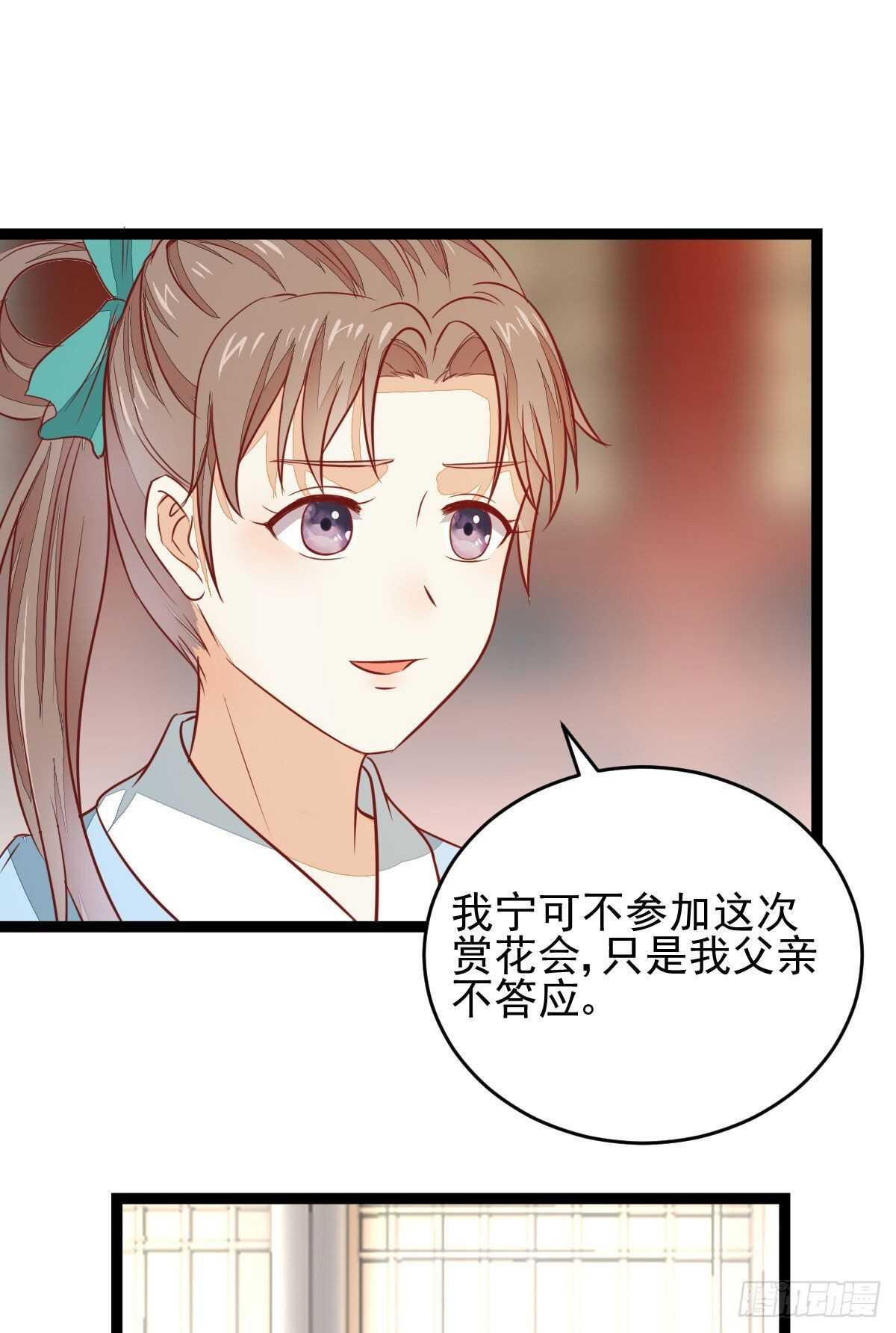《神医弃女鬼帝的驭兽狂妃》第117话 凤莘那该死的魅力 第31页