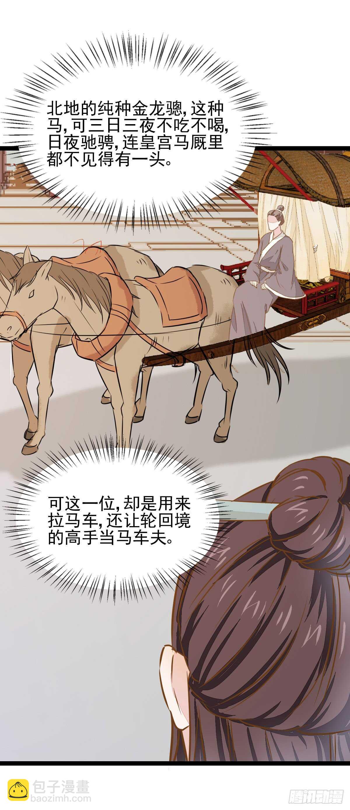 《神医弃女鬼帝的驭兽狂妃》第117话 凤莘那该死的魅力 第40页
