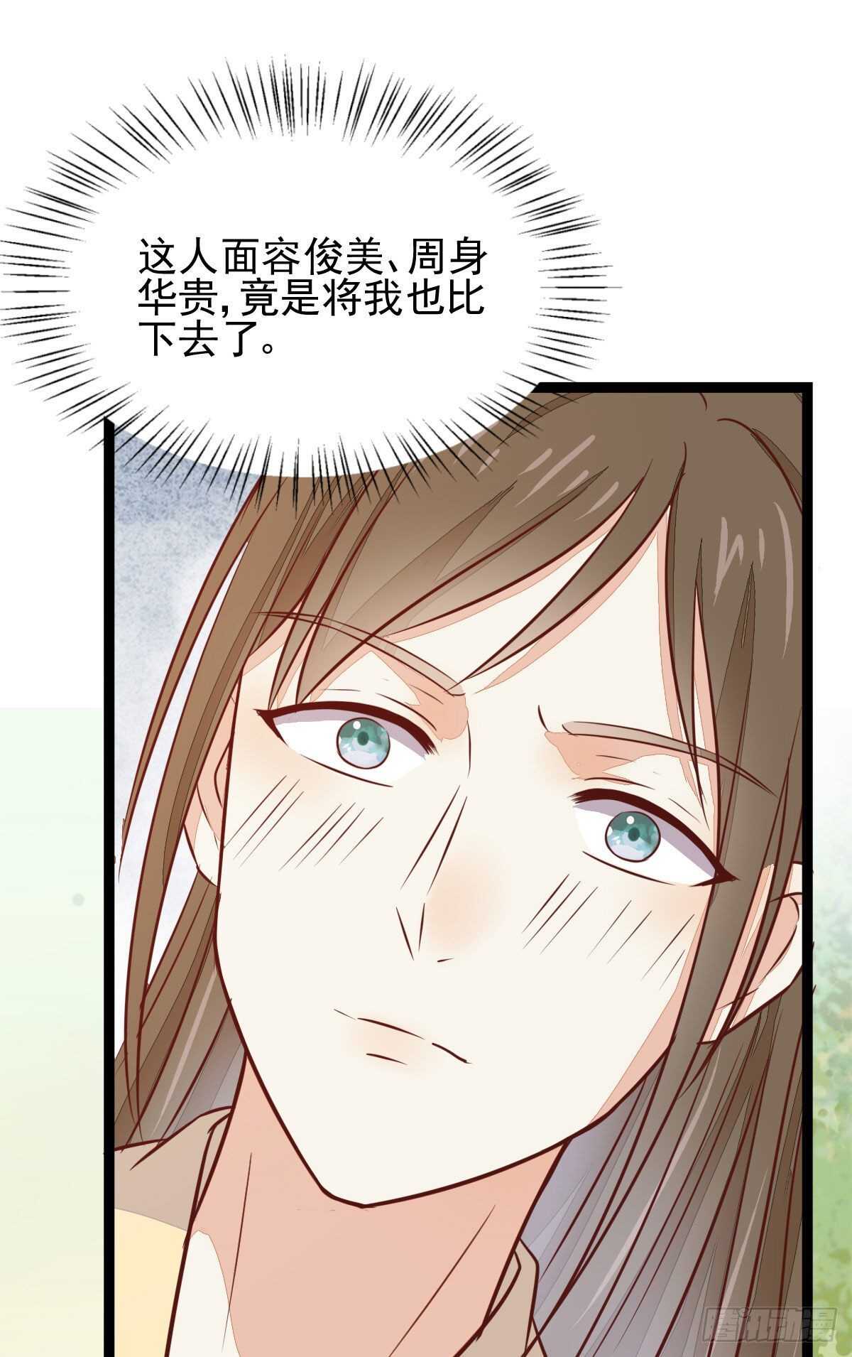 《神医弃女鬼帝的驭兽狂妃》第117话 凤莘那该死的魅力 第42页