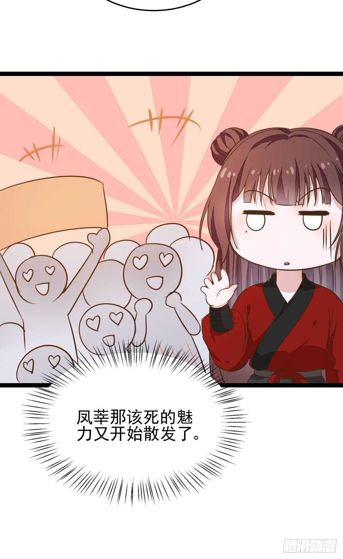《神医弃女鬼帝的驭兽狂妃》第117话 凤莘那该死的魅力 第47页
