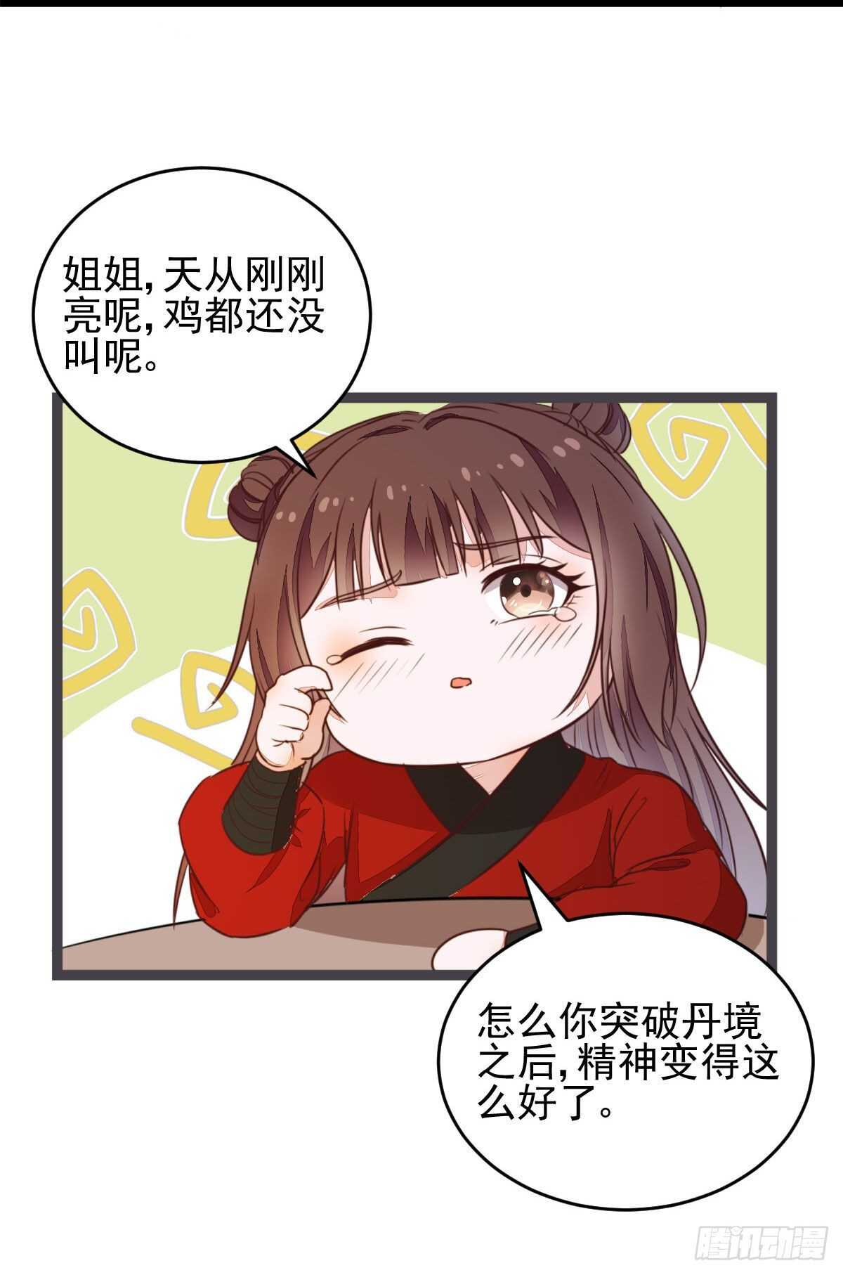 《神医弃女鬼帝的驭兽狂妃》第117话 凤莘那该死的魅力 第4页