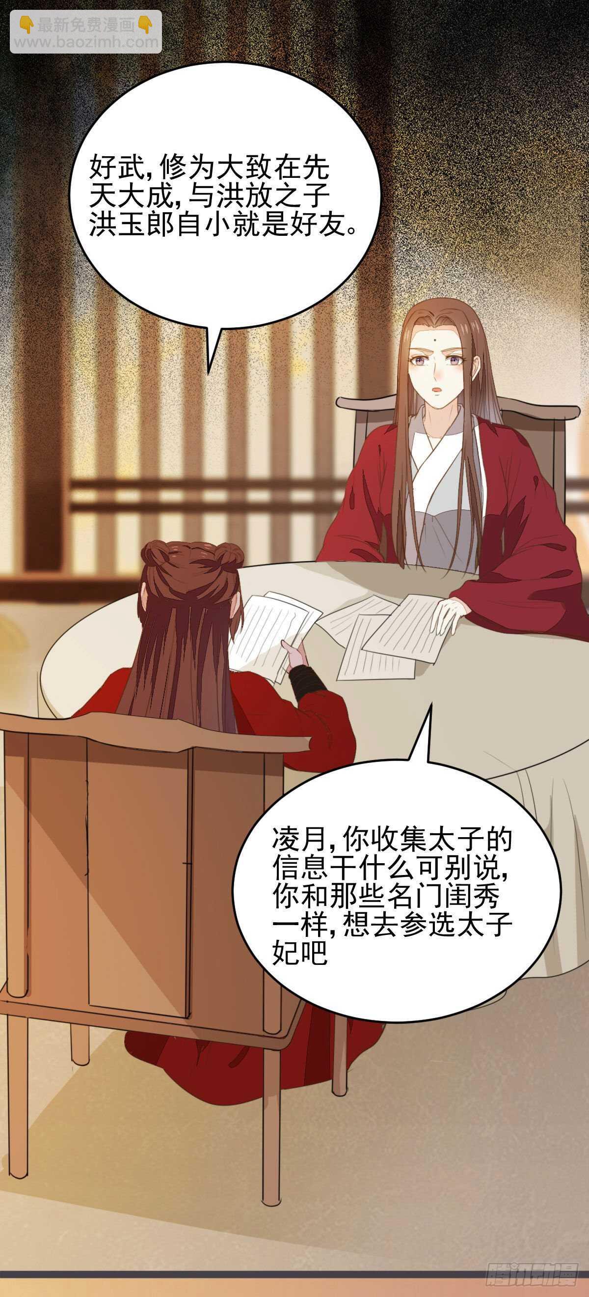 《神医弃女鬼帝的驭兽狂妃》第117话 凤莘那该死的魅力 第6页