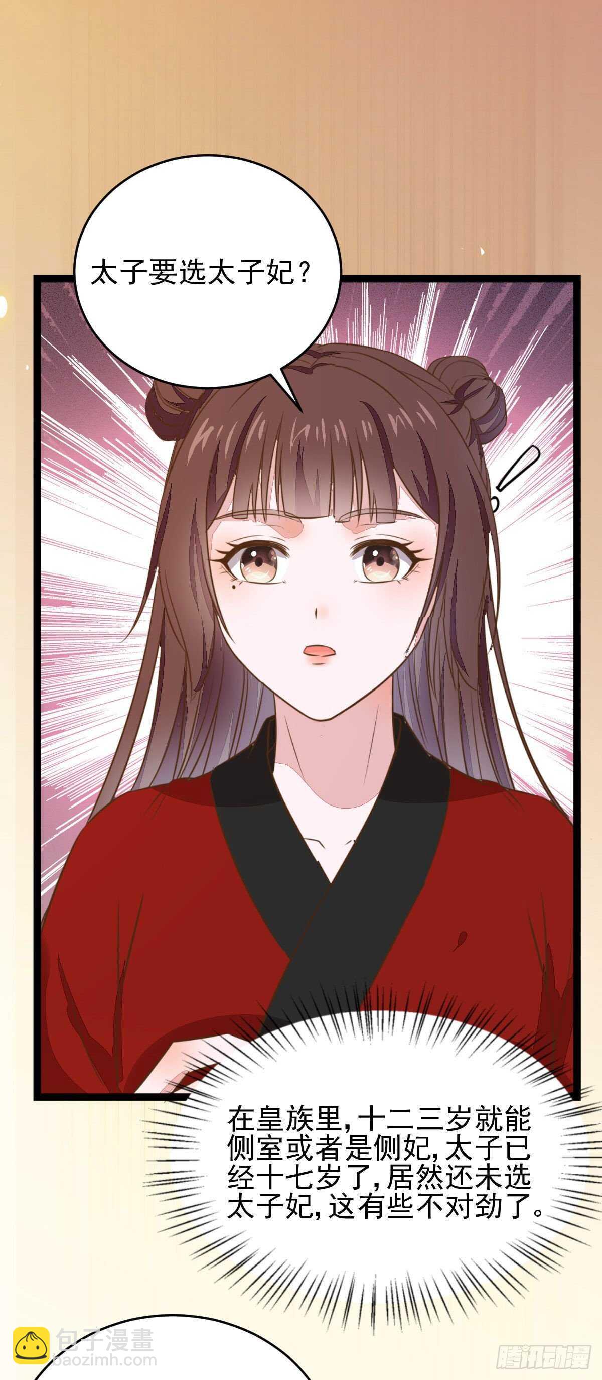 《神医弃女鬼帝的驭兽狂妃》第117话 凤莘那该死的魅力 第7页