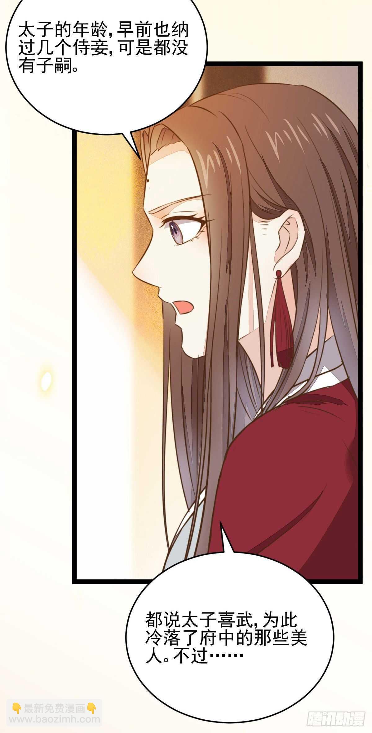 《神医弃女鬼帝的驭兽狂妃》第117话 凤莘那该死的魅力 第8页