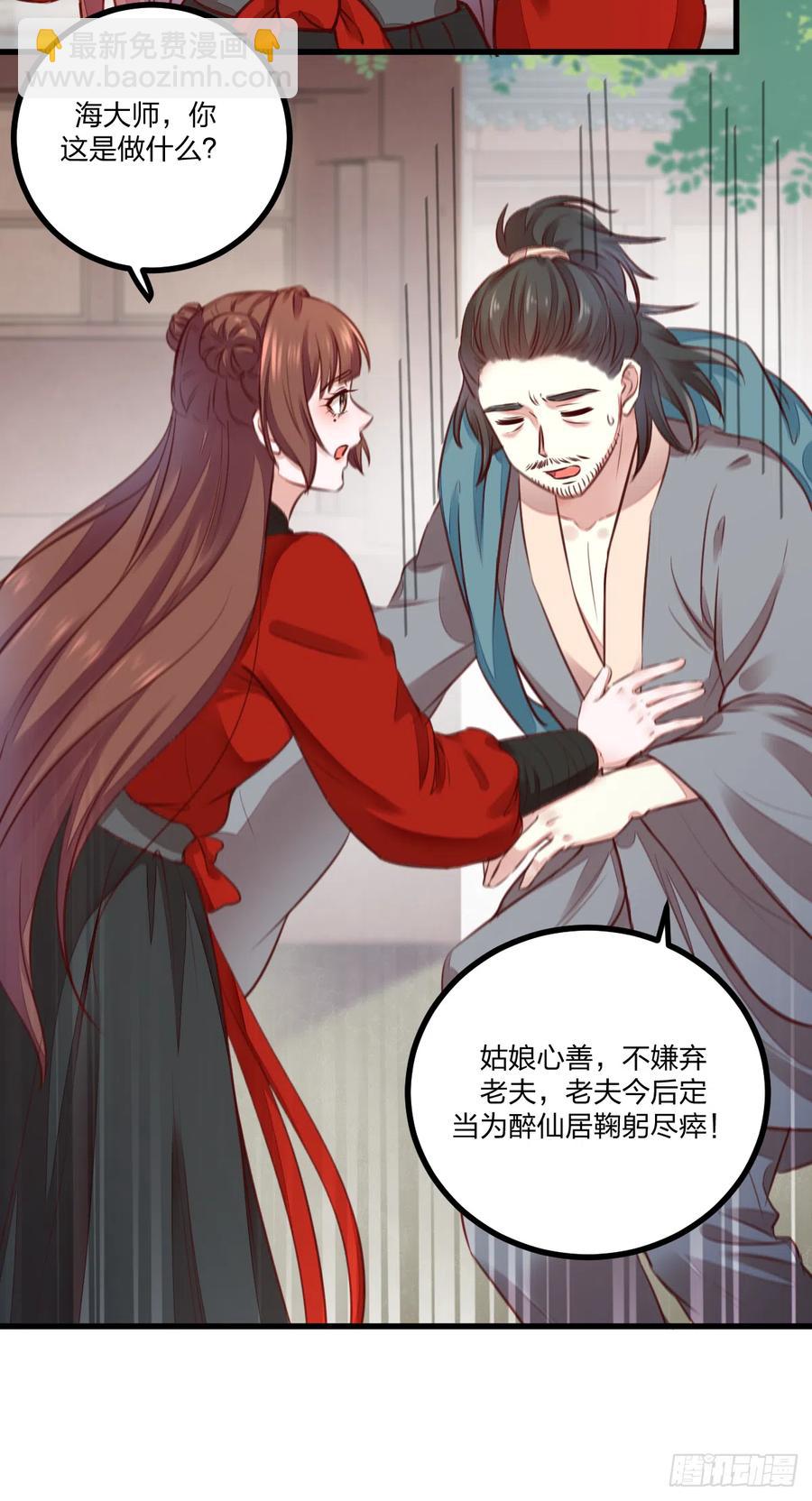 《神医弃女鬼帝的驭兽狂妃》第122话 凌月又获新身份 第10页
