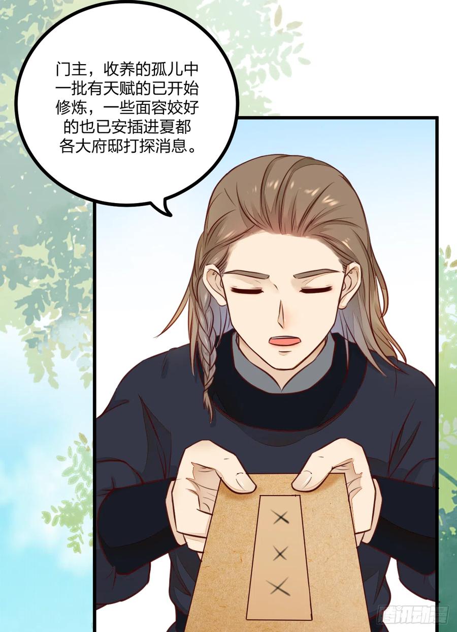 《神医弃女鬼帝的驭兽狂妃》第122话 凌月又获新身份 第16页