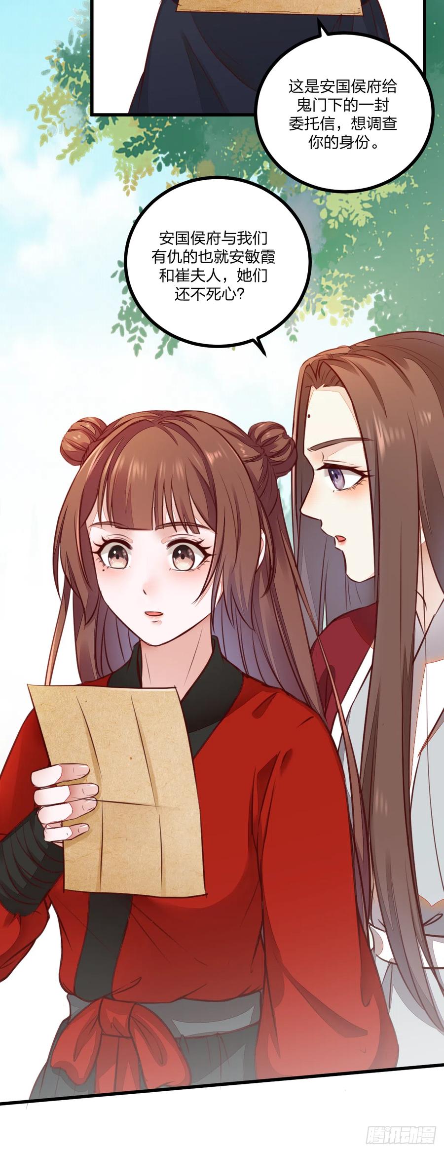 《神医弃女鬼帝的驭兽狂妃》第122话 凌月又获新身份 第17页