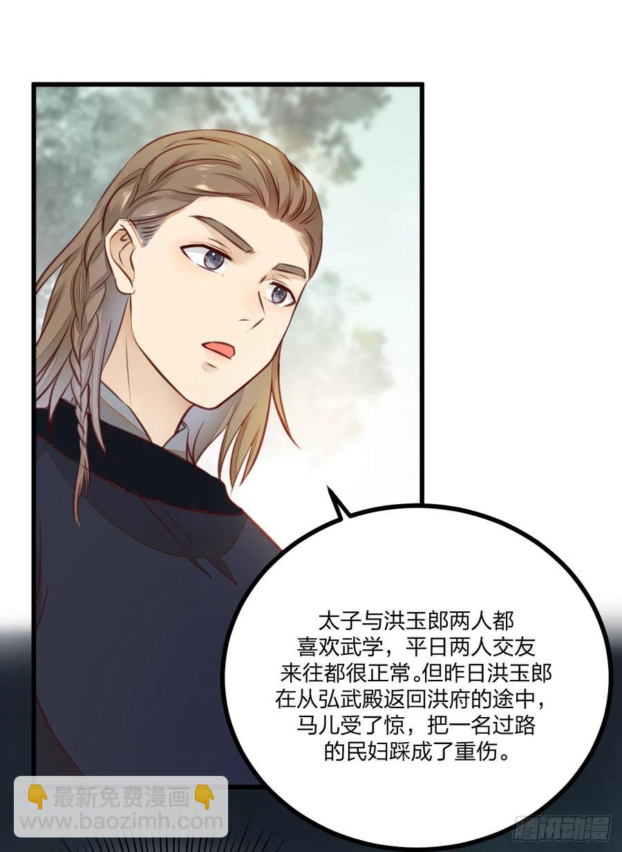 《神医弃女鬼帝的驭兽狂妃》第122话 凌月又获新身份 第21页