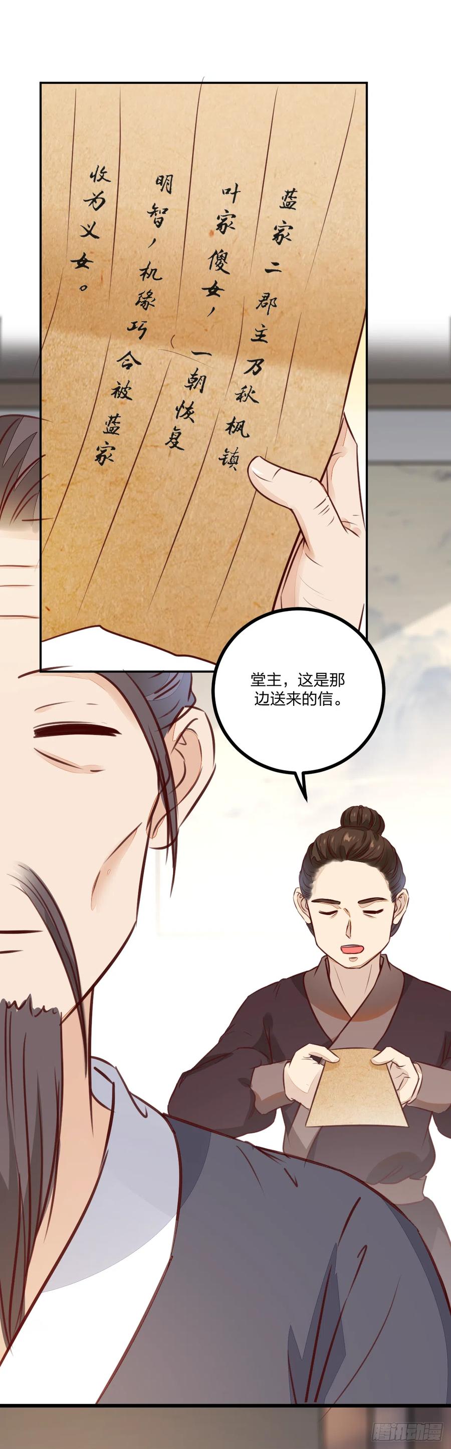 《神医弃女鬼帝的驭兽狂妃》第122话 凌月又获新身份 第26页