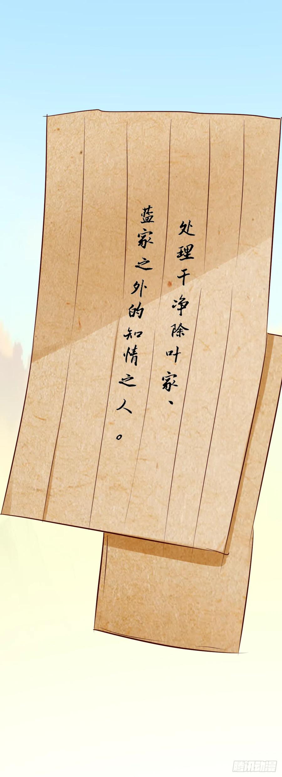 《神医弃女鬼帝的驭兽狂妃》第122话 凌月又获新身份 第28页