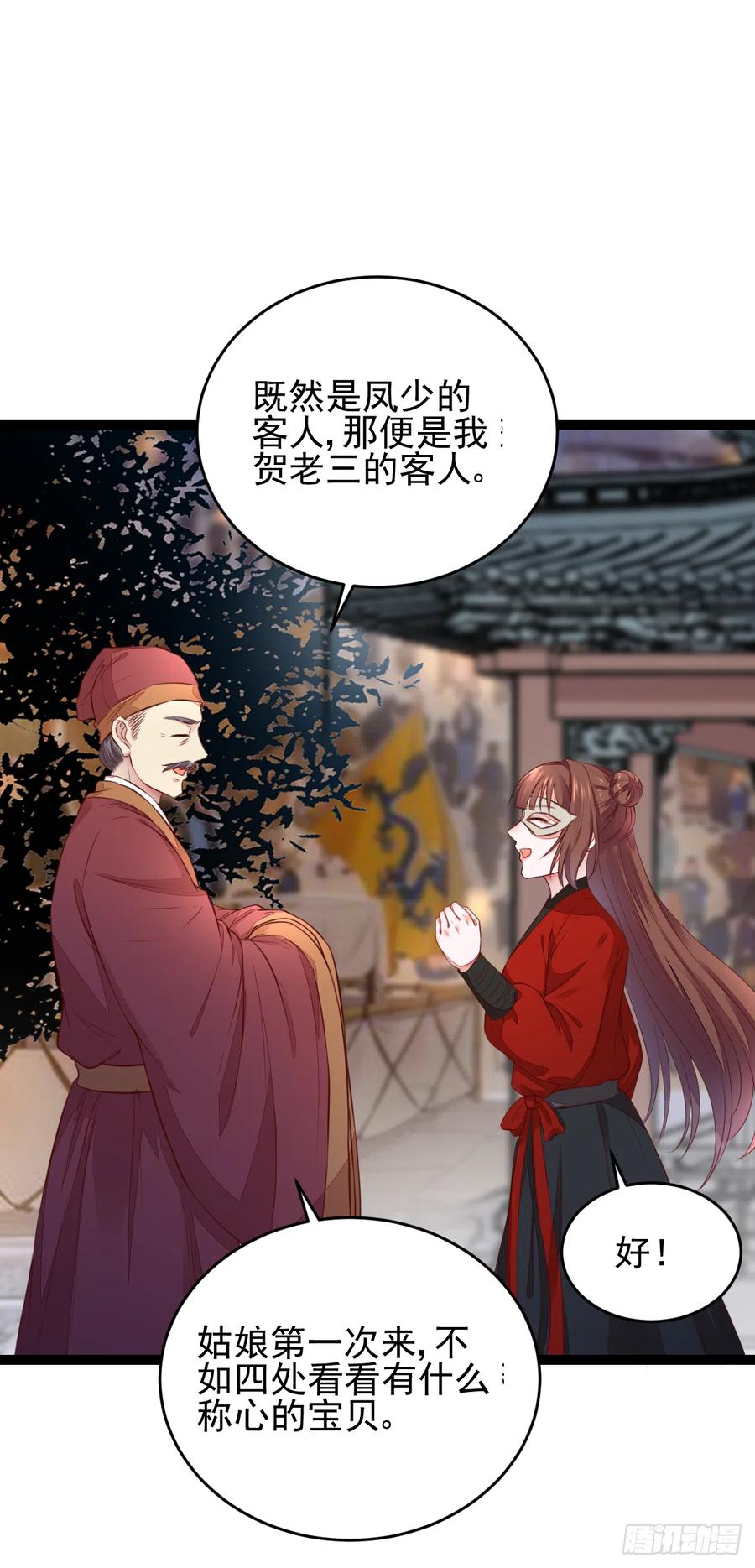 《神医弃女鬼帝的驭兽狂妃》第123话 种善因得善果 第10页