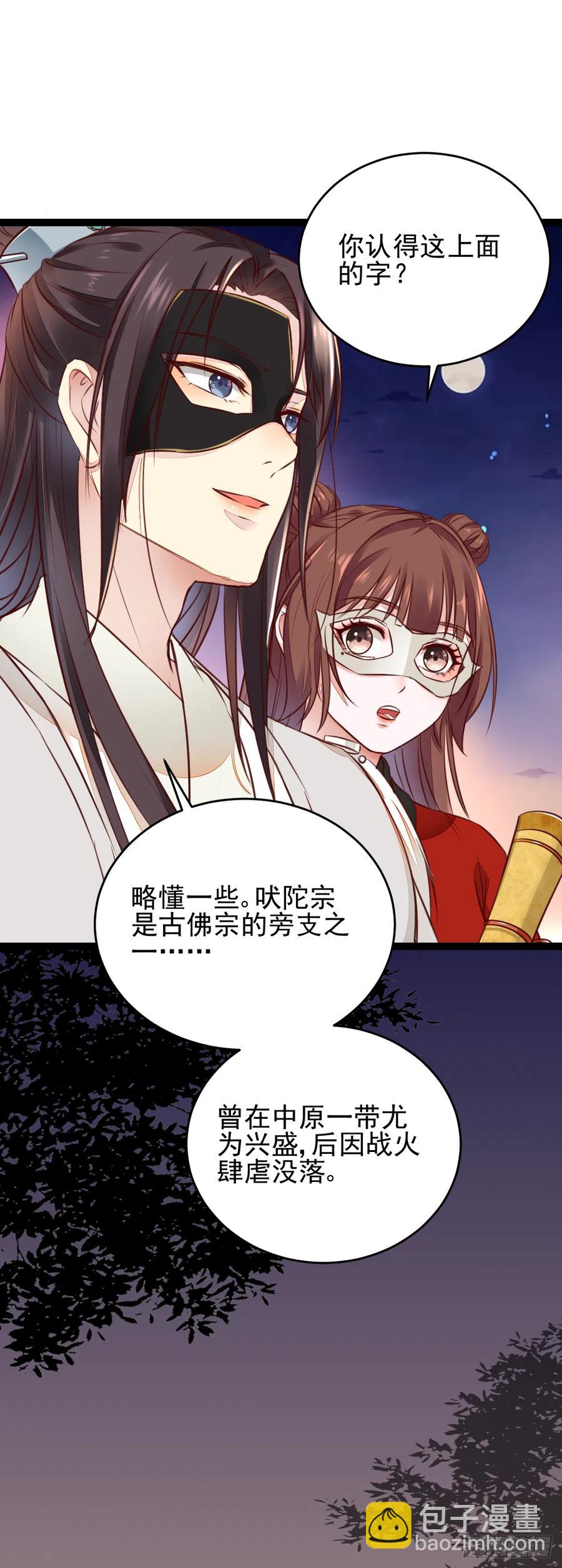 《神医弃女鬼帝的驭兽狂妃》第123话 种善因得善果 第16页