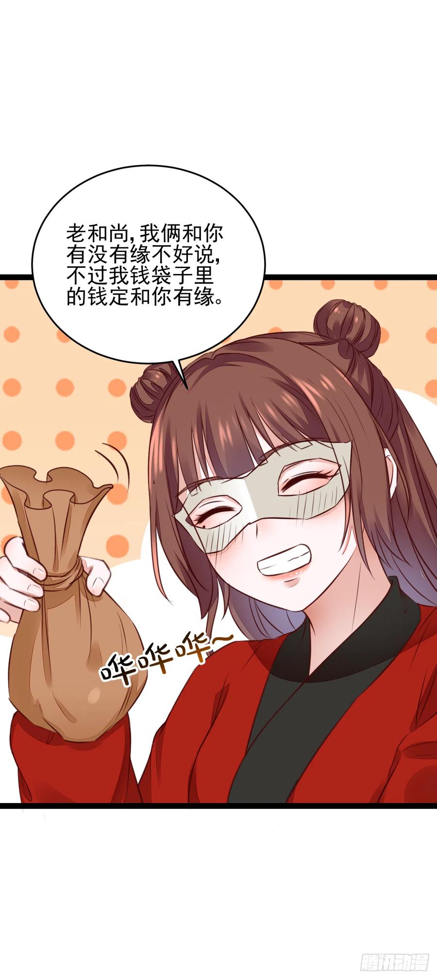 《神医弃女鬼帝的驭兽狂妃》第123话 种善因得善果 第18页