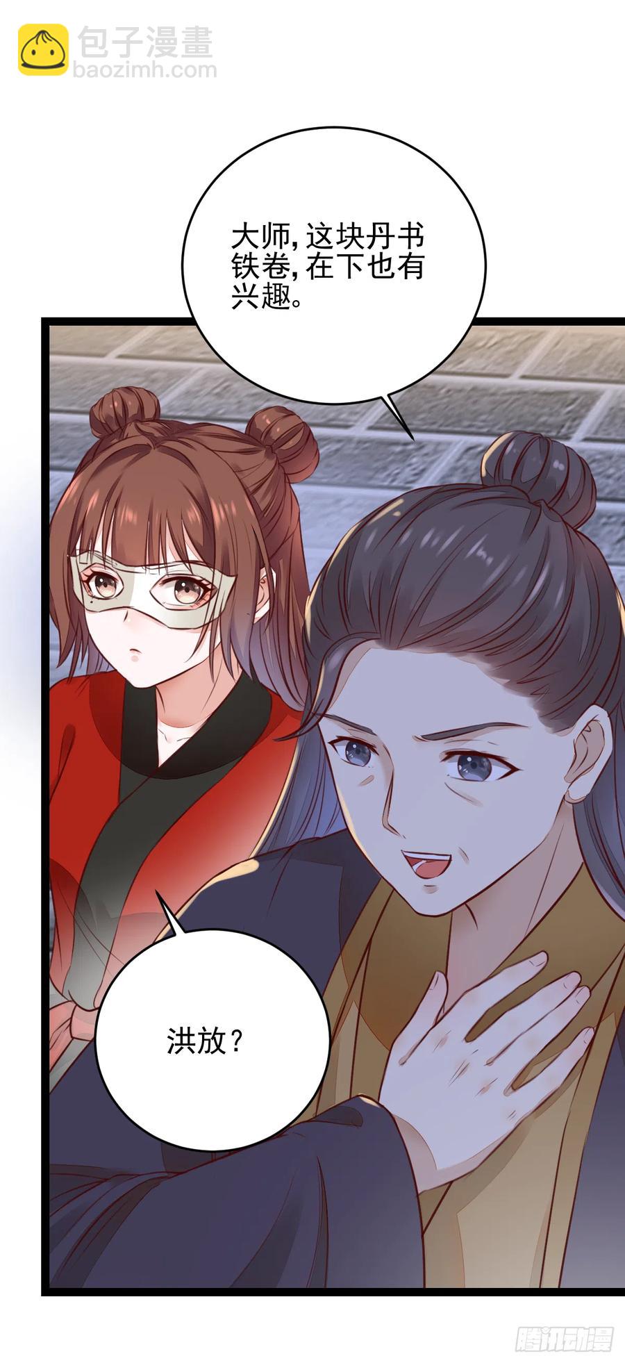 《神医弃女鬼帝的驭兽狂妃》第123话 种善因得善果 第20页