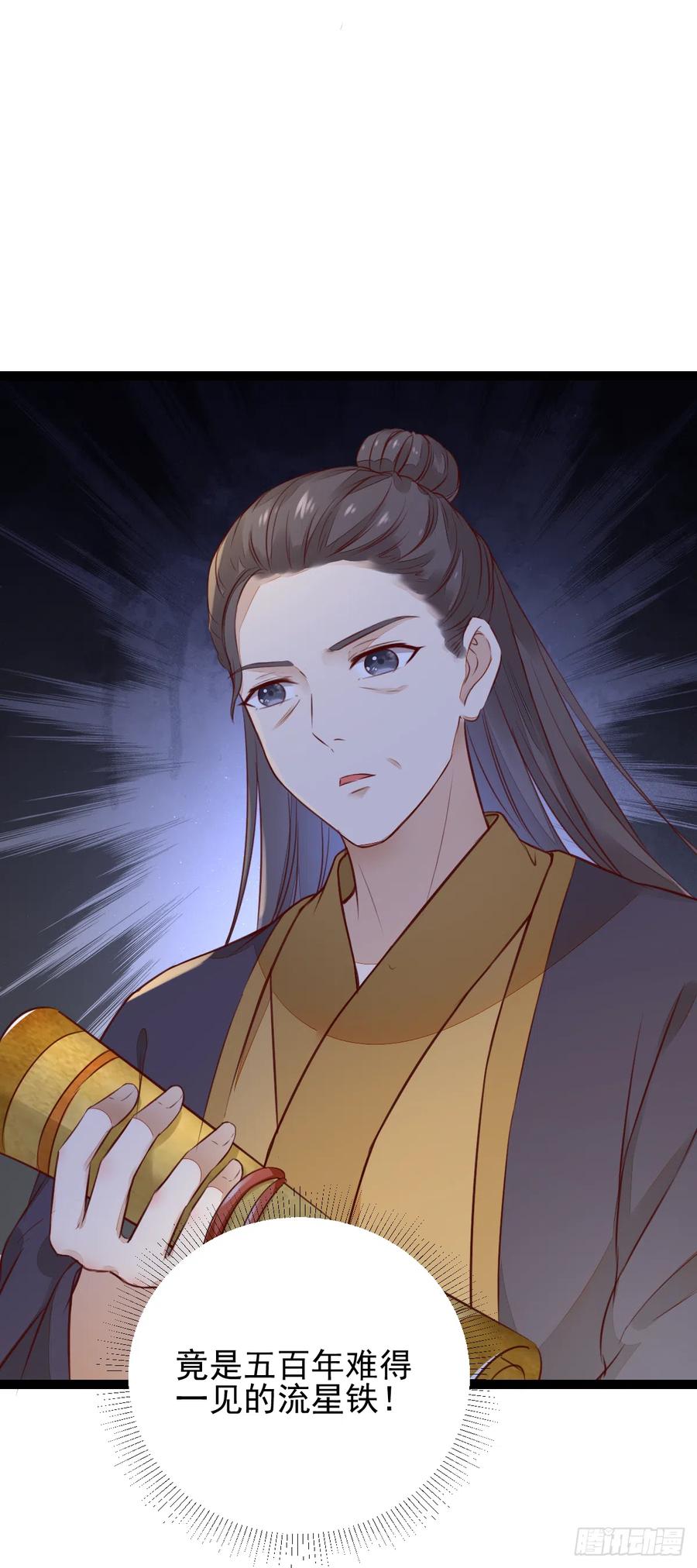《神医弃女鬼帝的驭兽狂妃》第123话 种善因得善果 第21页