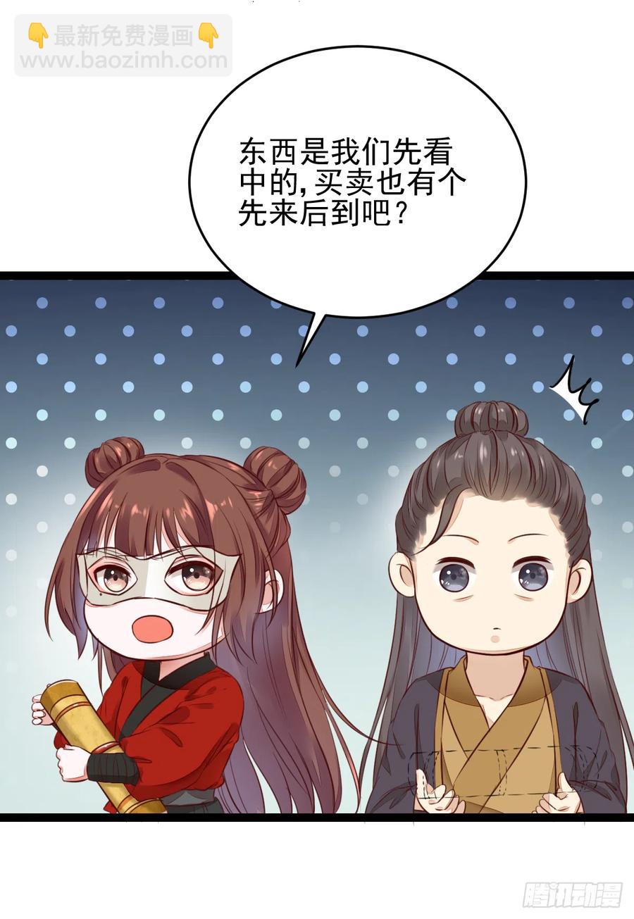 《神医弃女鬼帝的驭兽狂妃》第123话 种善因得善果 第22页
