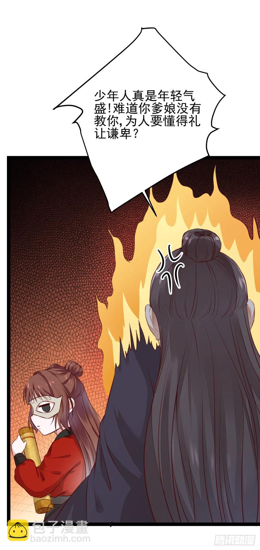 《神医弃女鬼帝的驭兽狂妃》第123话 种善因得善果 第23页