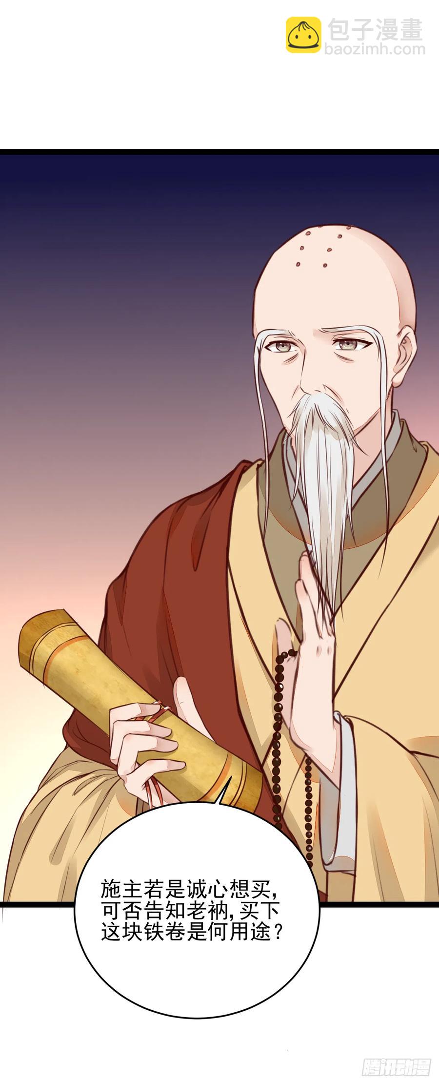 《神医弃女鬼帝的驭兽狂妃》第123话 种善因得善果 第27页