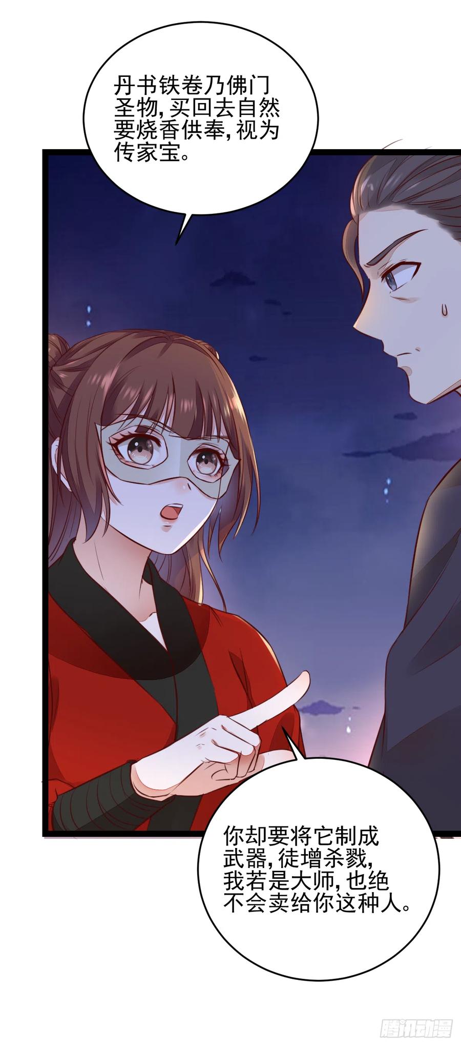 《神医弃女鬼帝的驭兽狂妃》第123话 种善因得善果 第30页