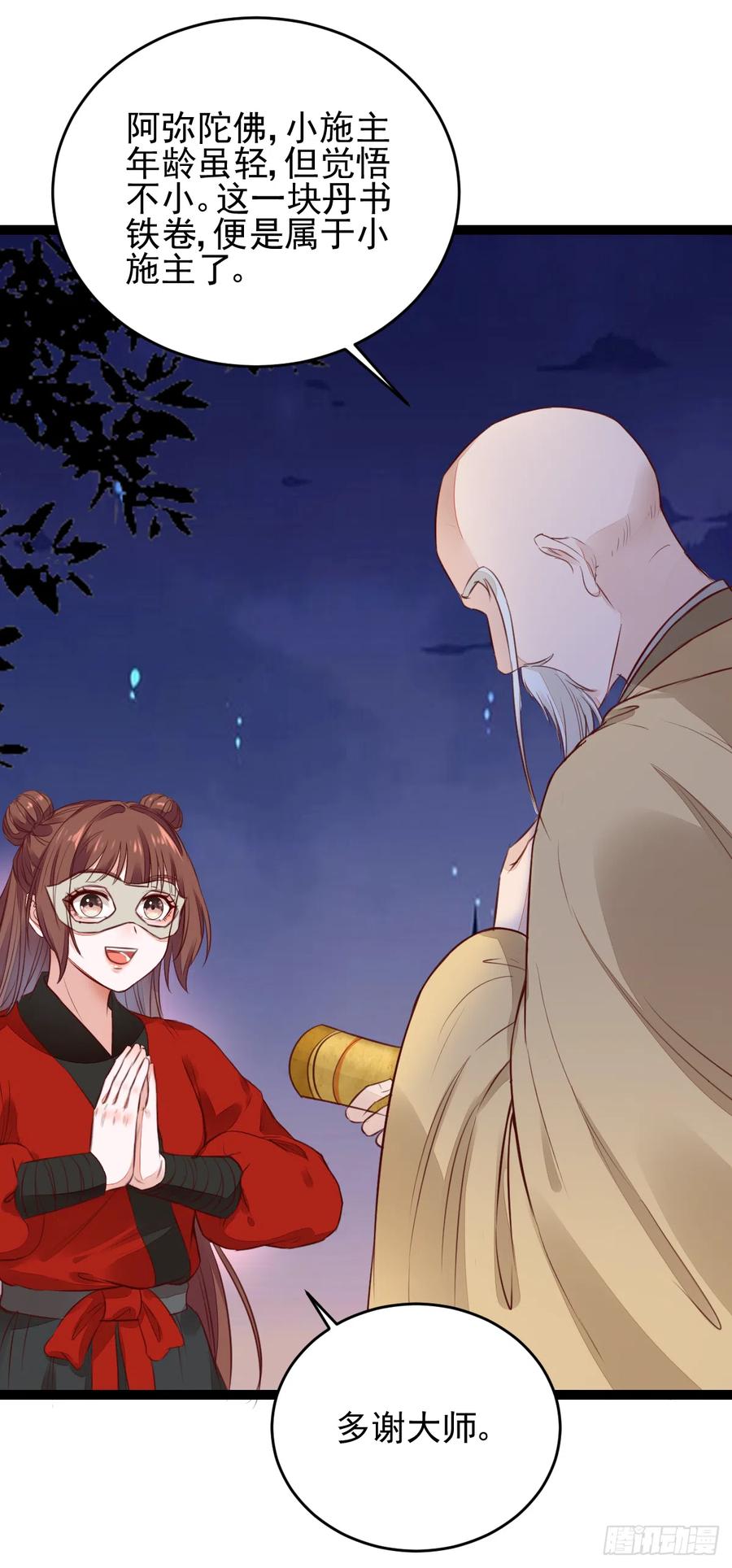 《神医弃女鬼帝的驭兽狂妃》第123话 种善因得善果 第32页