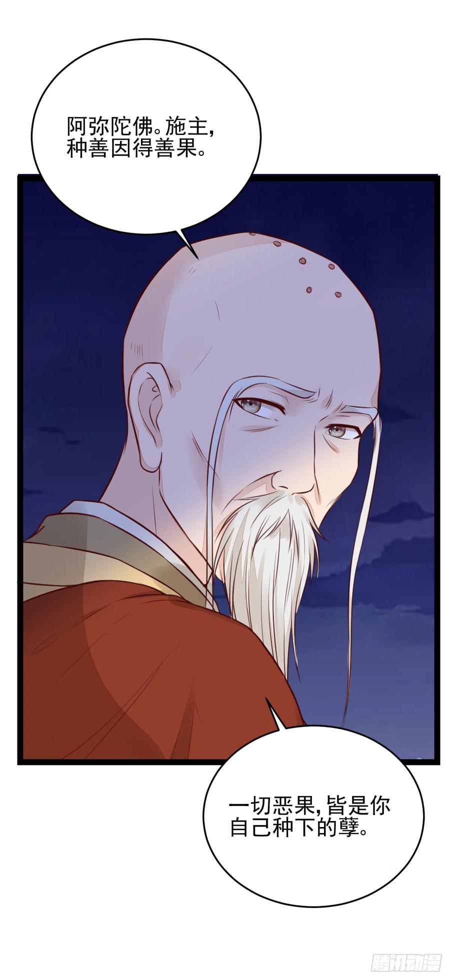《神医弃女鬼帝的驭兽狂妃》第123话 种善因得善果 第36页