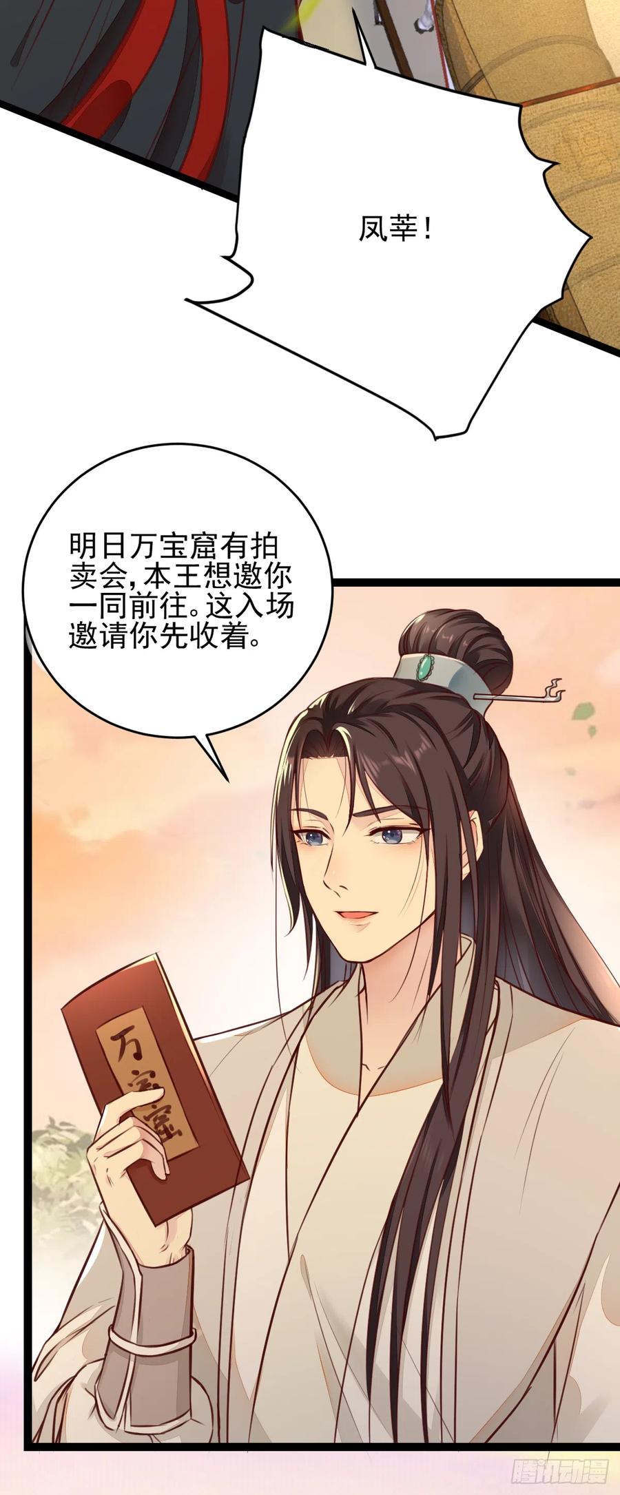 《神医弃女鬼帝的驭兽狂妃》第123话 种善因得善果 第3页
