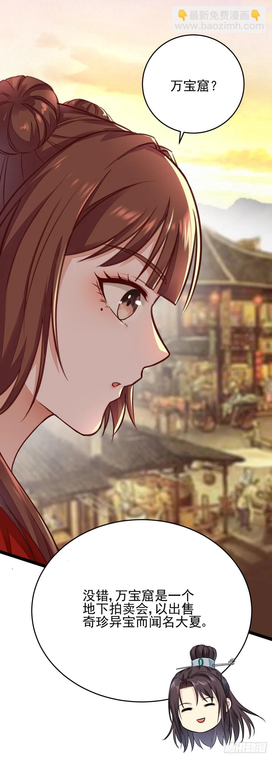 《神医弃女鬼帝的驭兽狂妃》第123话 种善因得善果 第4页