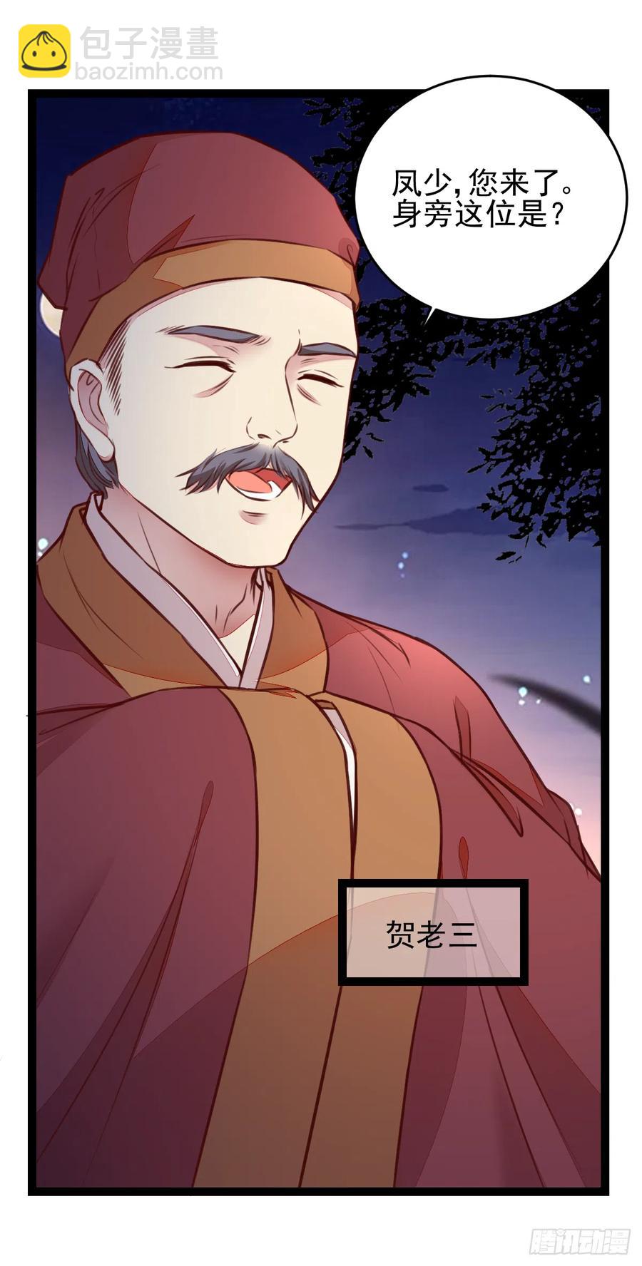 《神医弃女鬼帝的驭兽狂妃》第123话 种善因得善果 第8页