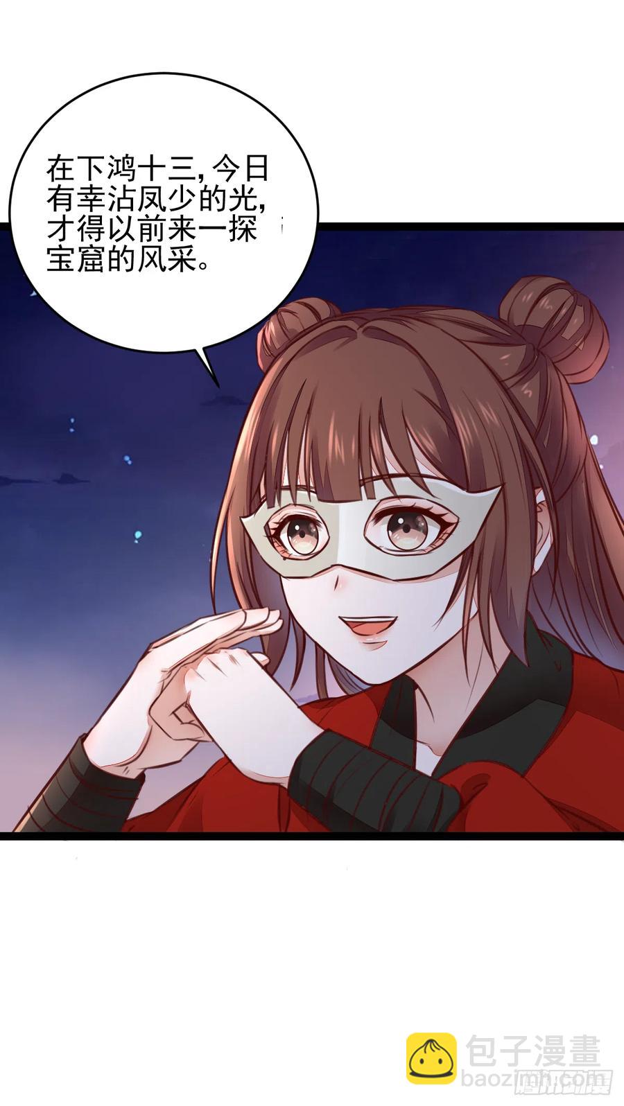 《神医弃女鬼帝的驭兽狂妃》第123话 种善因得善果 第9页