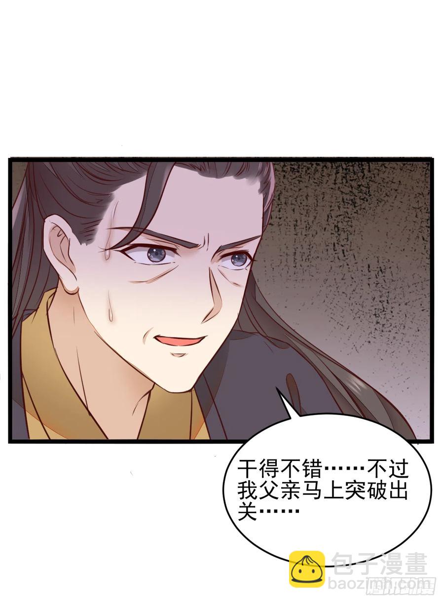 《神医弃女鬼帝的驭兽狂妃》第124话 大夏篇完结 第29页