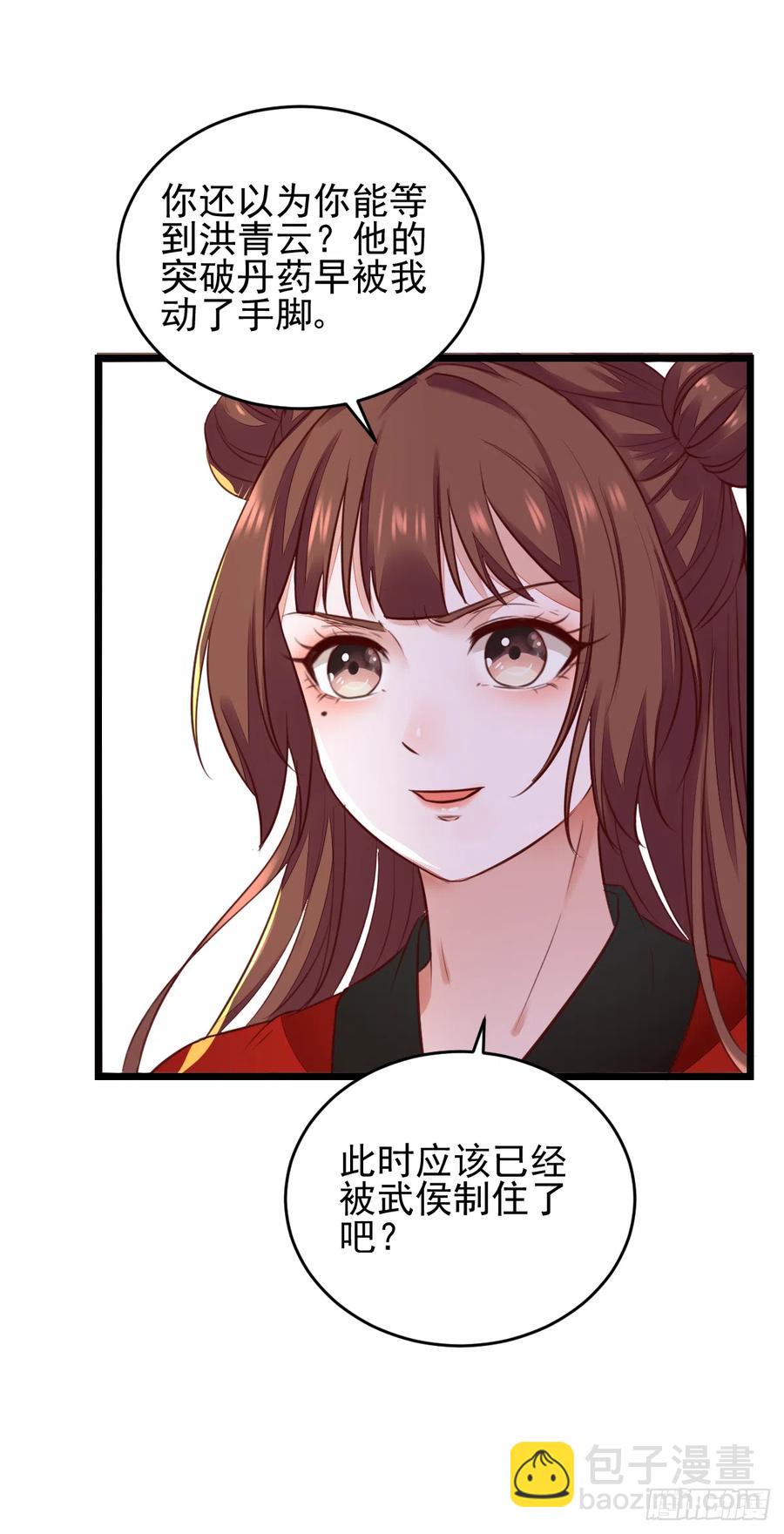 《神医弃女鬼帝的驭兽狂妃》第124话 大夏篇完结 第30页