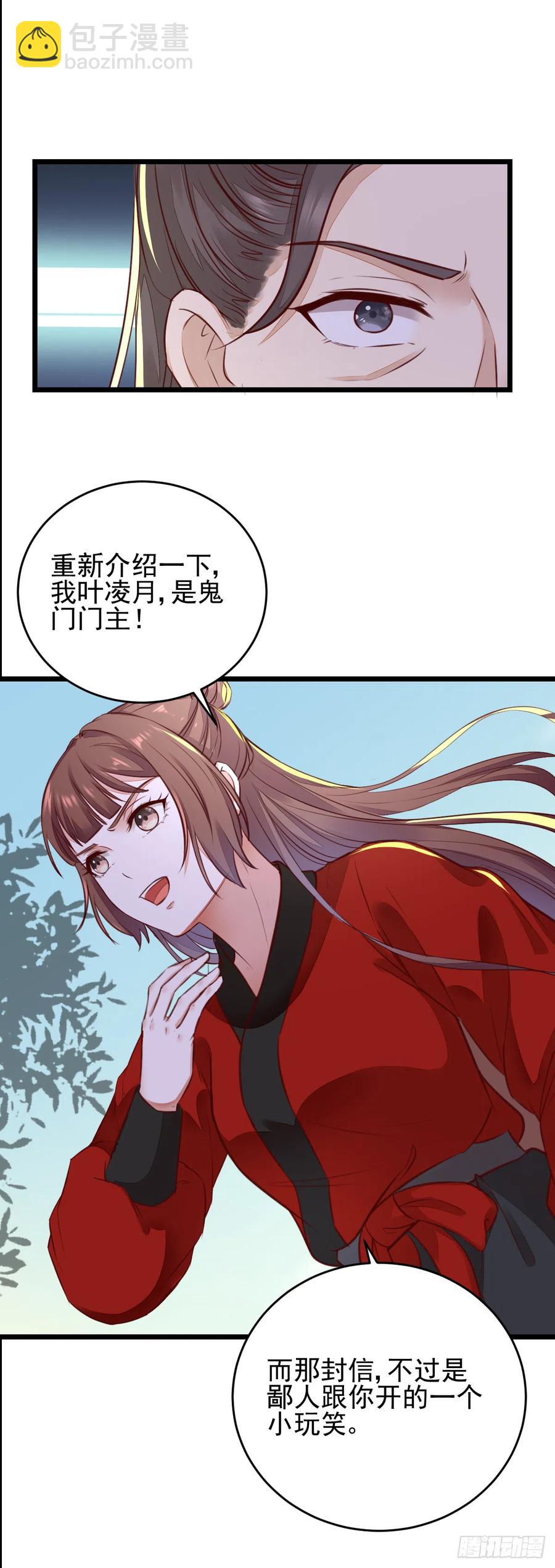 《神医弃女鬼帝的驭兽狂妃》第124话 大夏篇完结 第32页