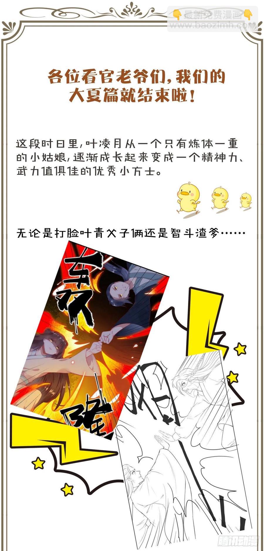 《神医弃女鬼帝的驭兽狂妃》第124话 大夏篇完结 第44页