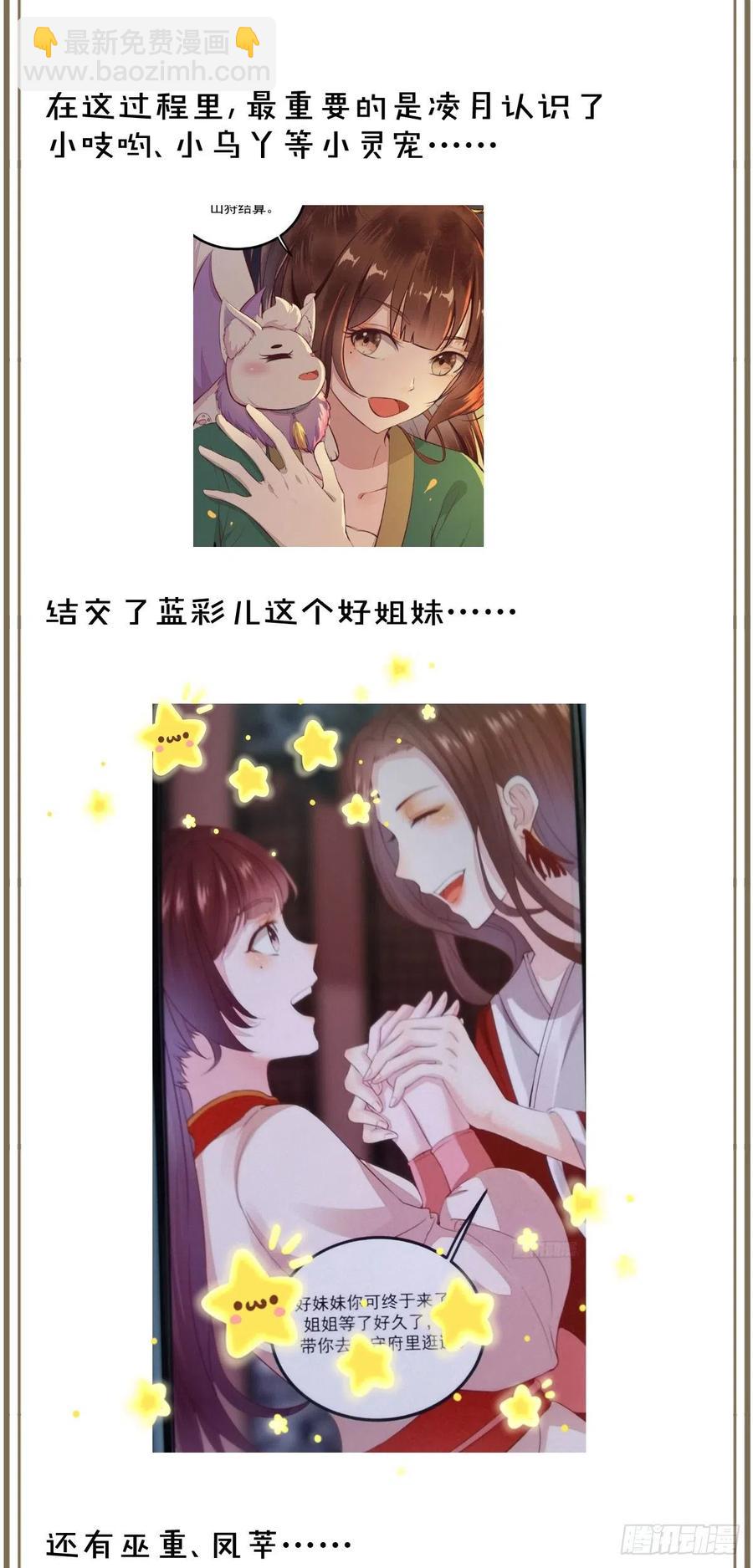 《神医弃女鬼帝的驭兽狂妃》第124话 大夏篇完结 第45页