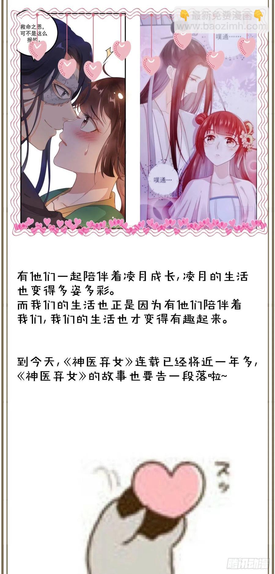 《神医弃女鬼帝的驭兽狂妃》第124话 大夏篇完结 第46页
