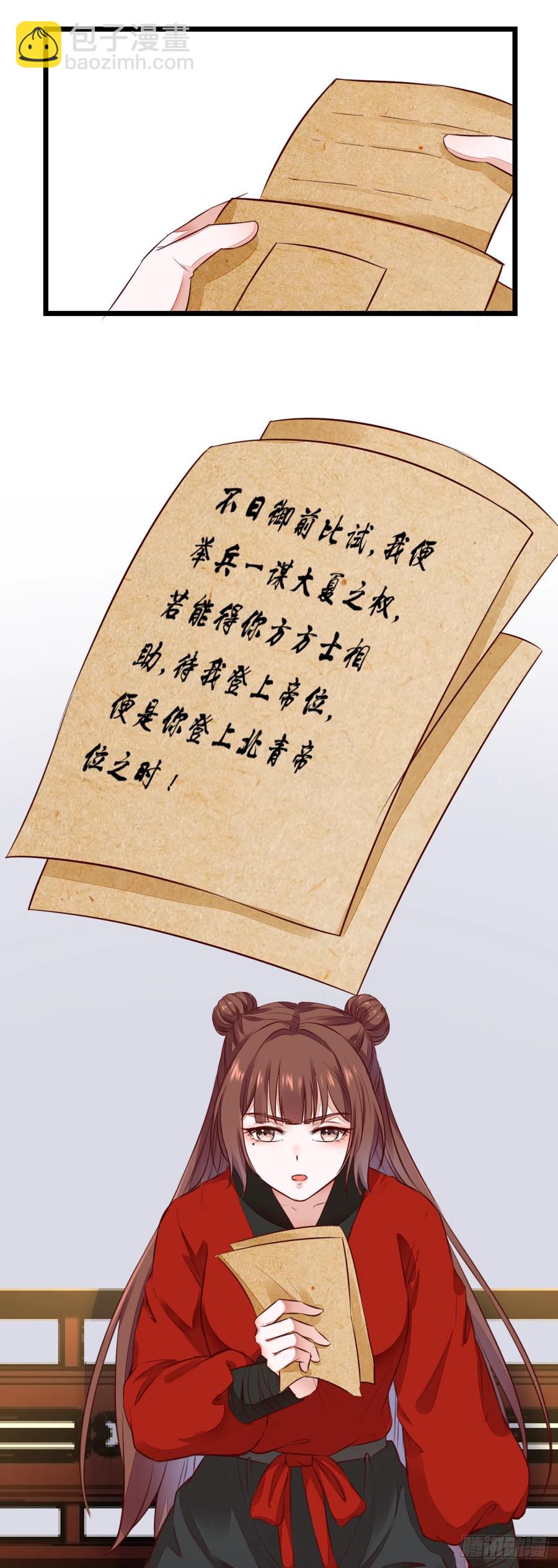 《神医弃女鬼帝的驭兽狂妃》第124话 大夏篇完结 第5页