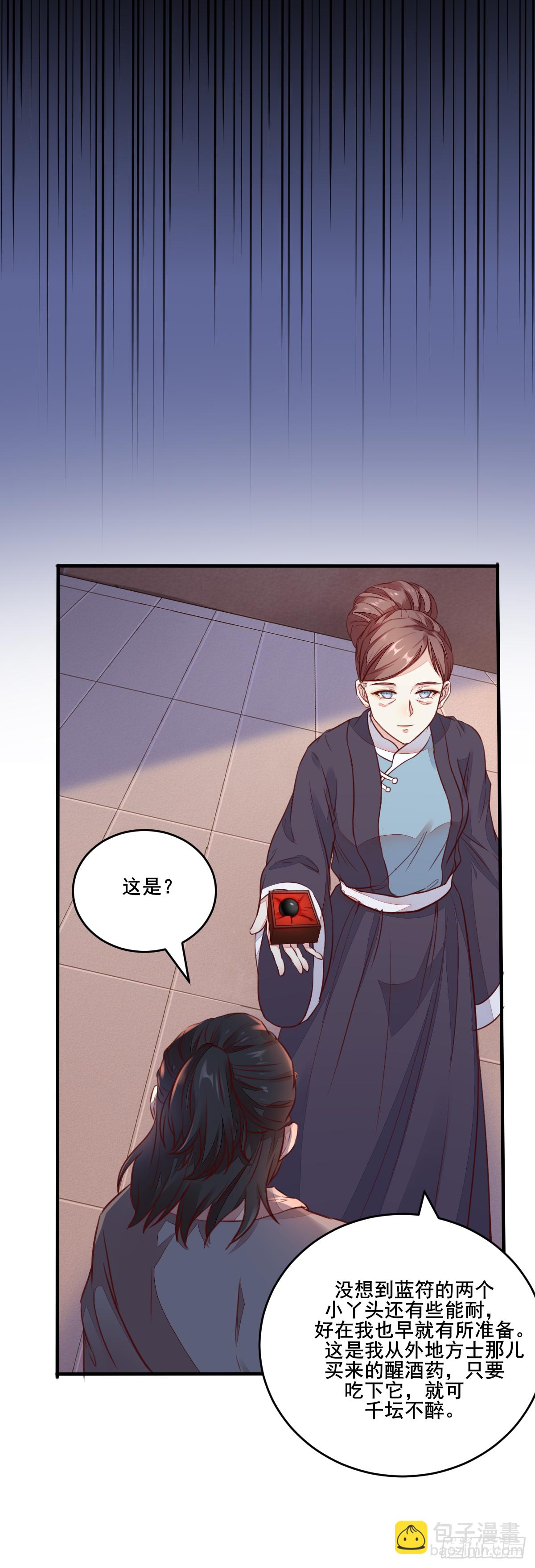 《神医弃女鬼帝的驭兽狂妃》第121话 砸场子的 第16页